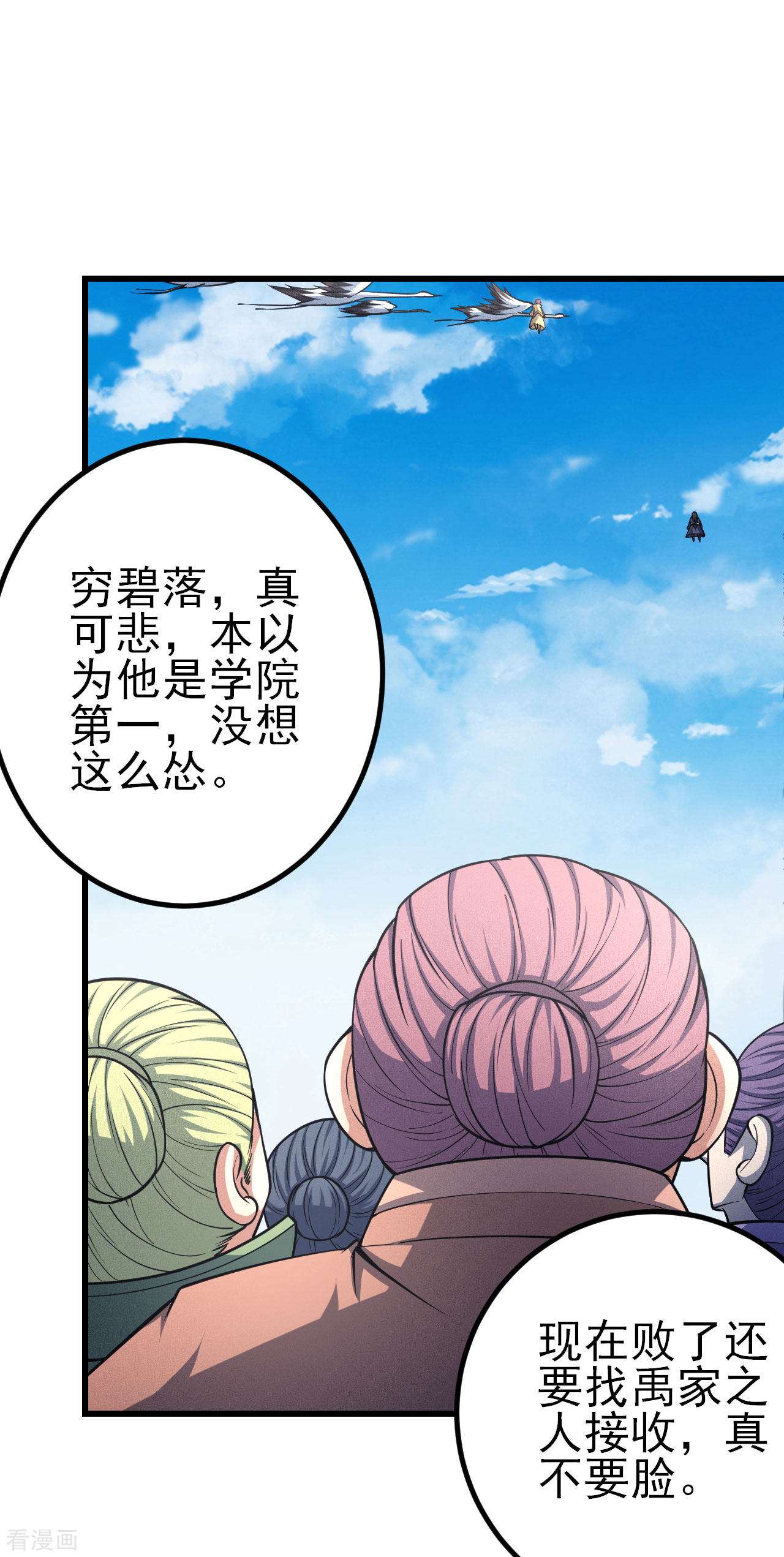 绝世武神149话3