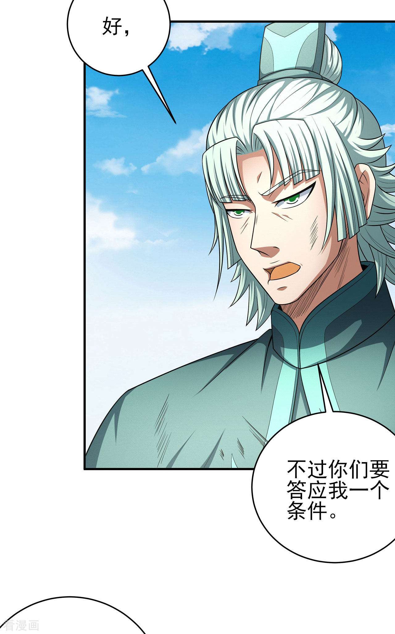 绝世武神149话3