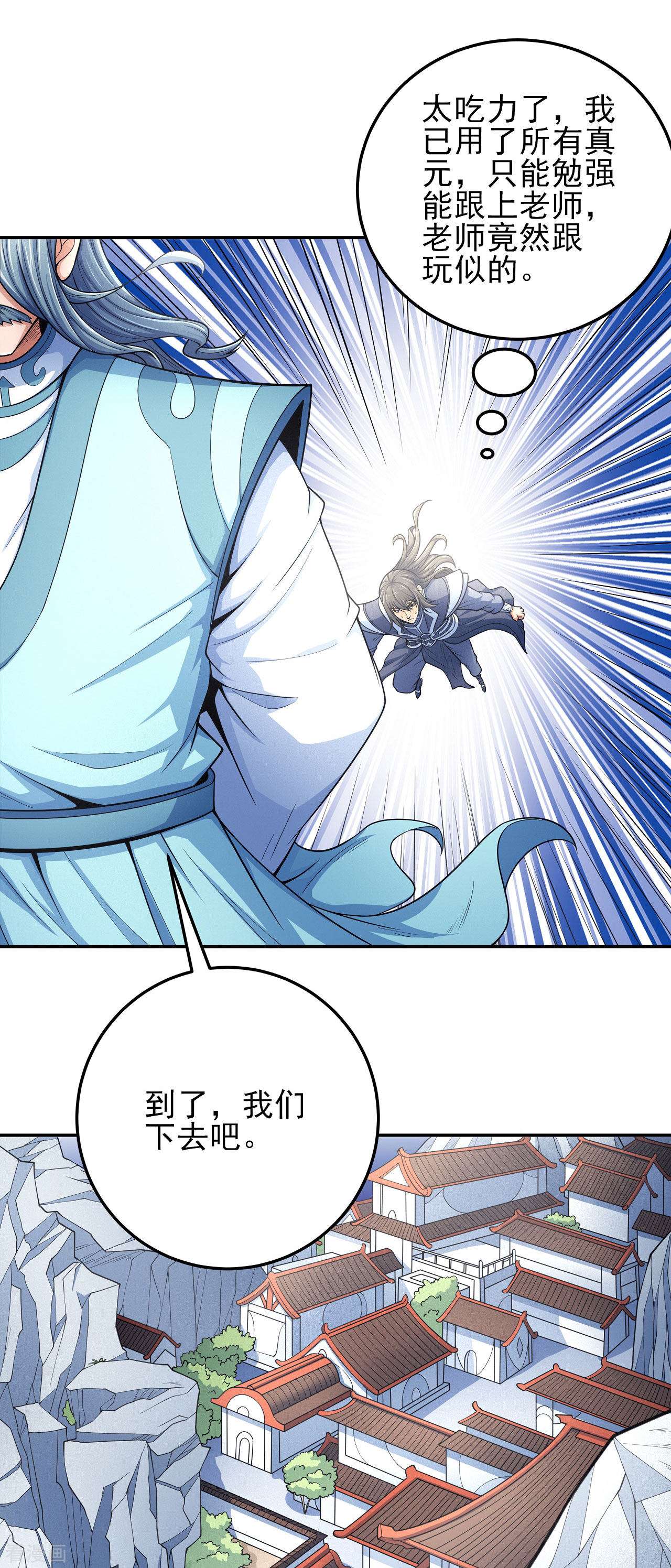 绝世武神150话2