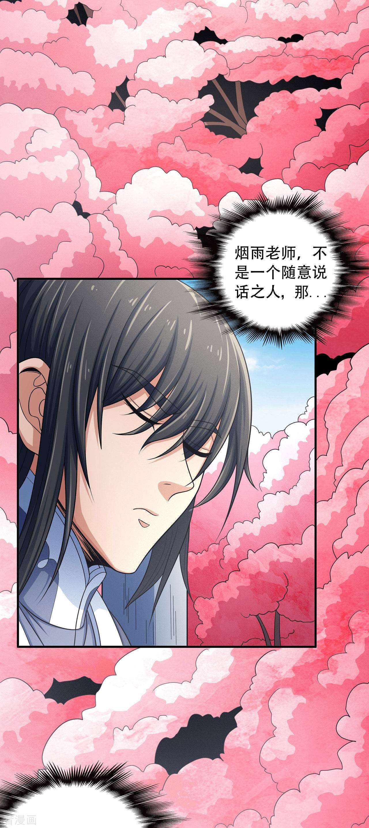 绝世武神150话2