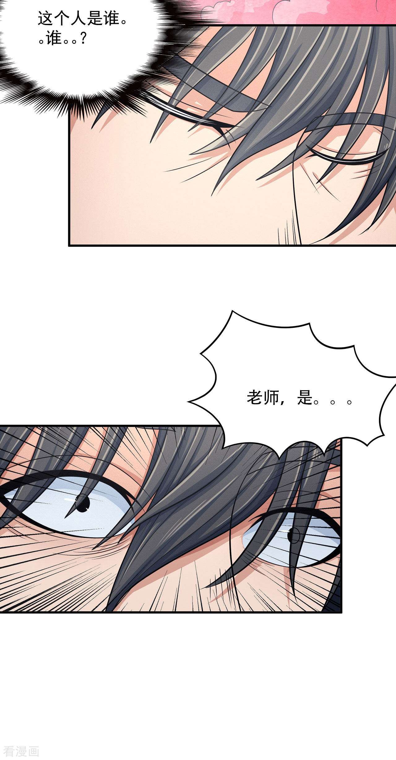 绝世武神150话2