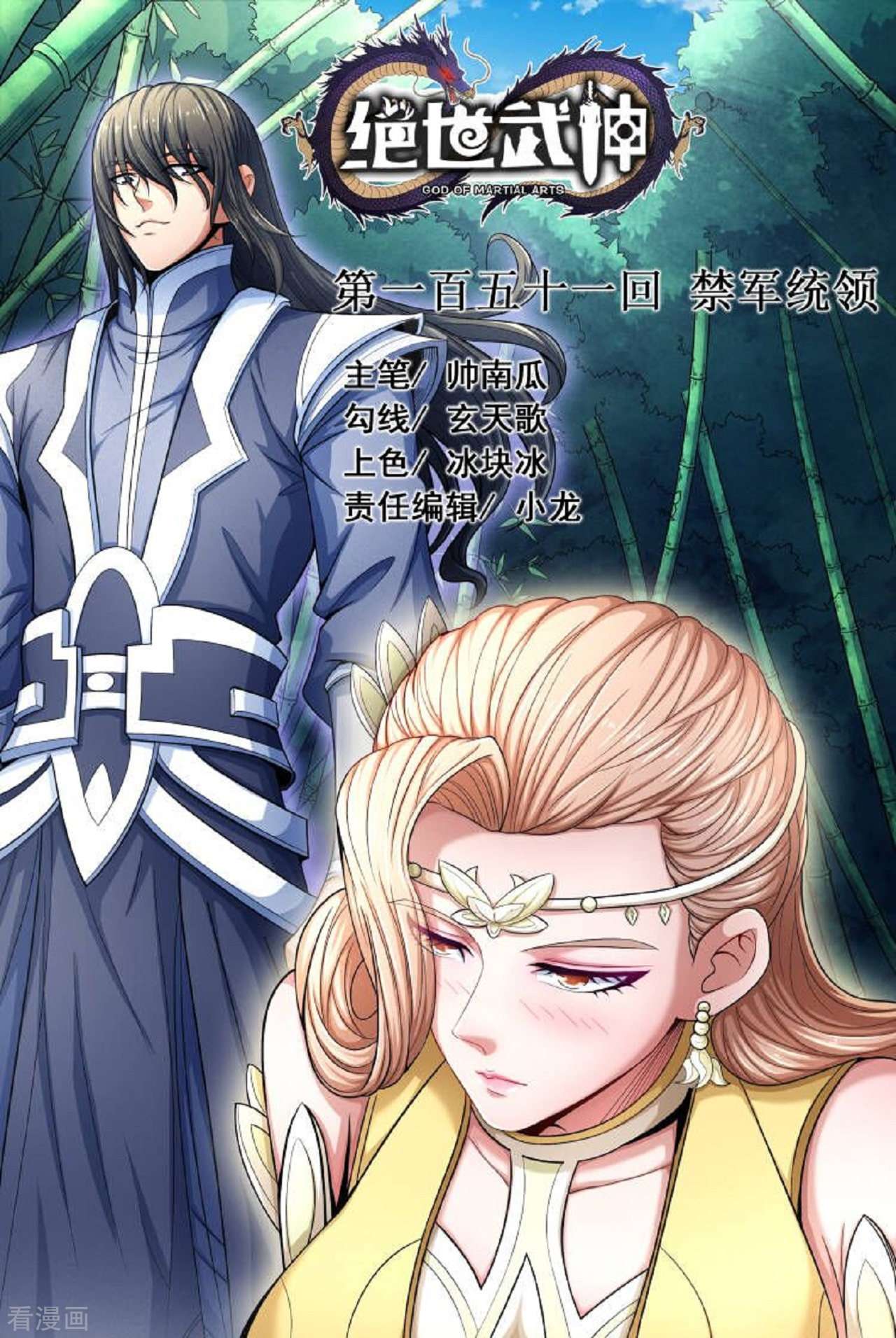 绝世武神151话1