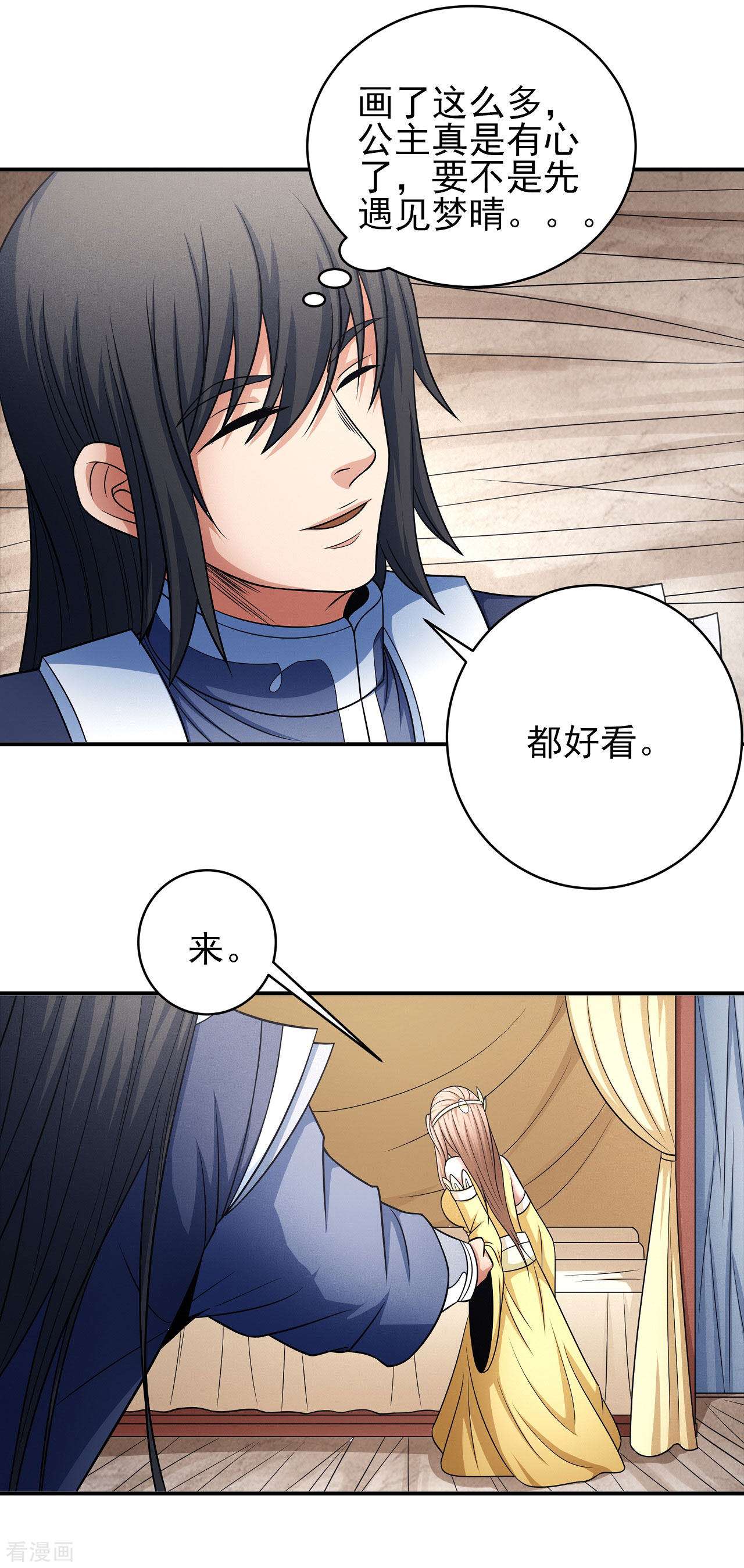 绝世武神151话1