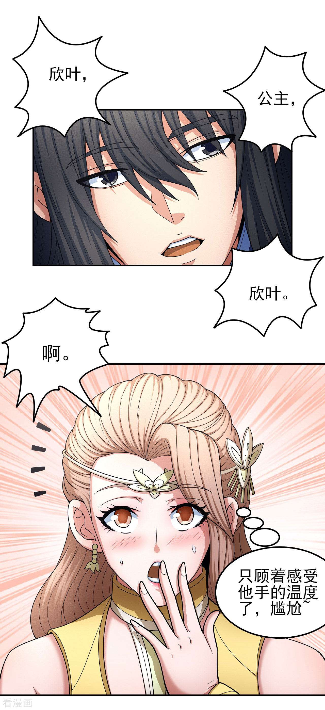 绝世武神151话1