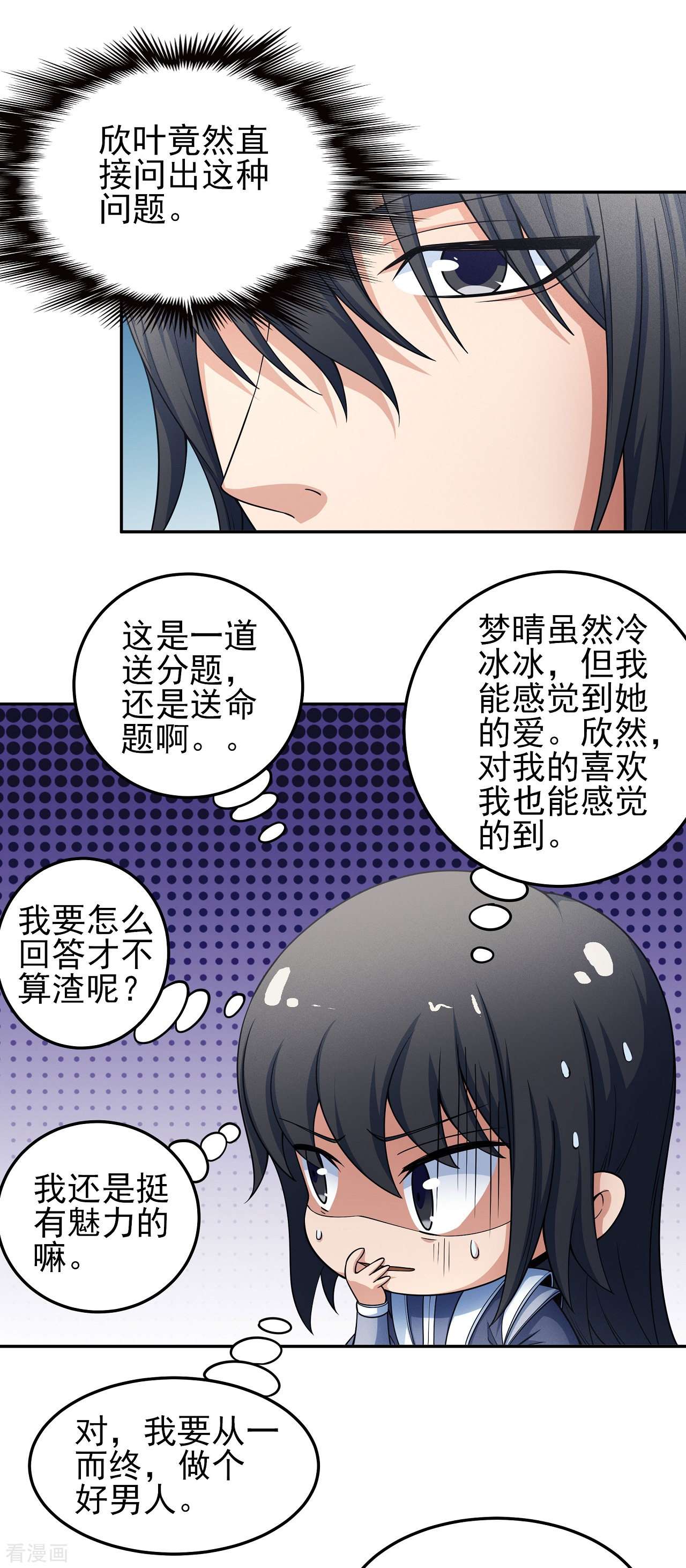 绝世武神151话1