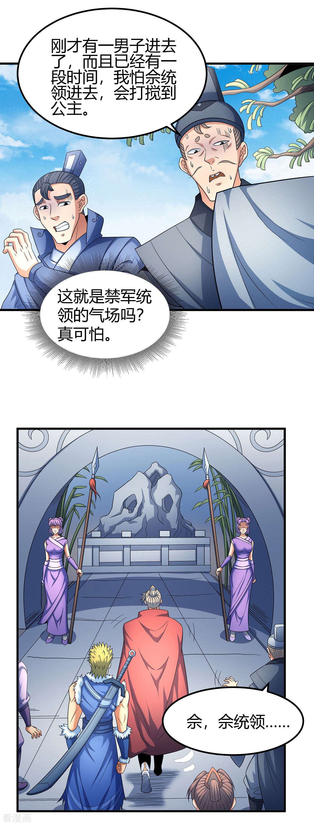 绝世武神151话2