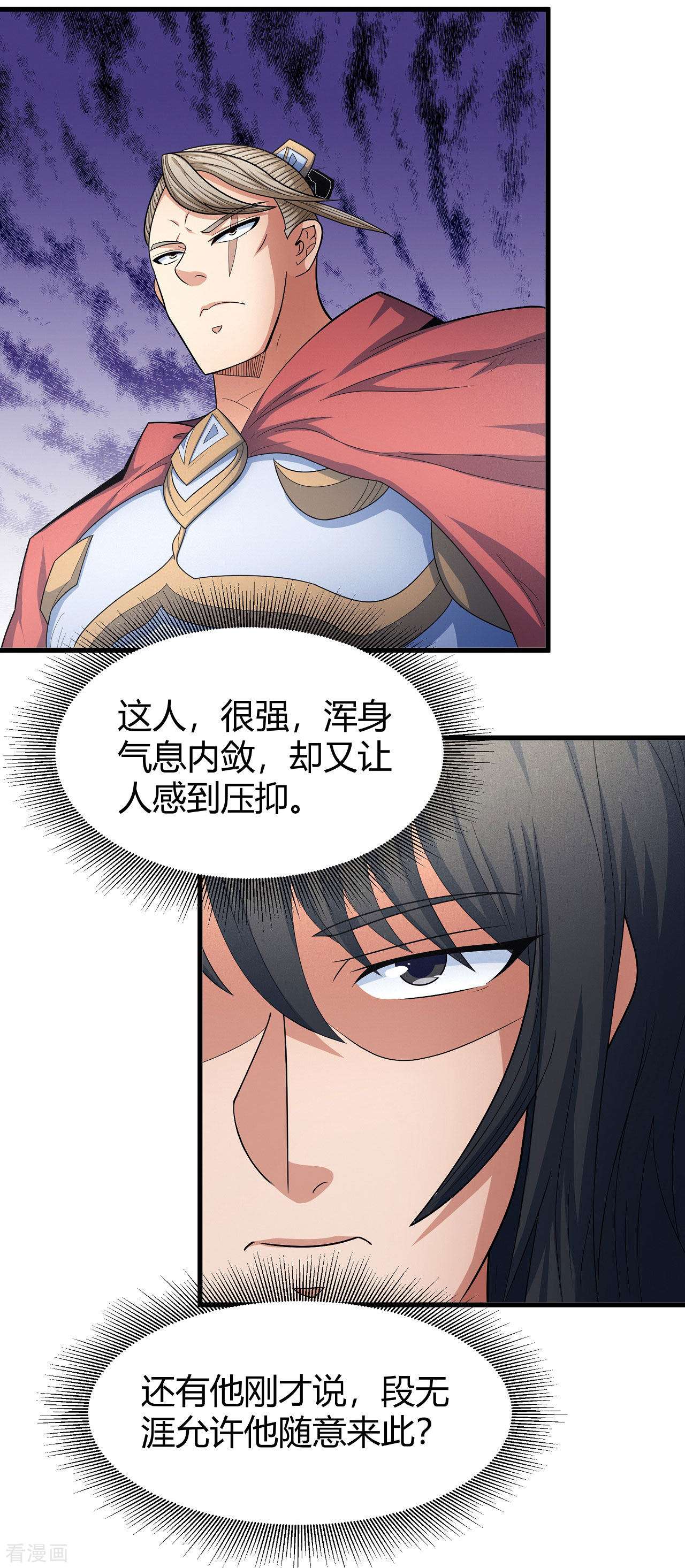 绝世武神151话2