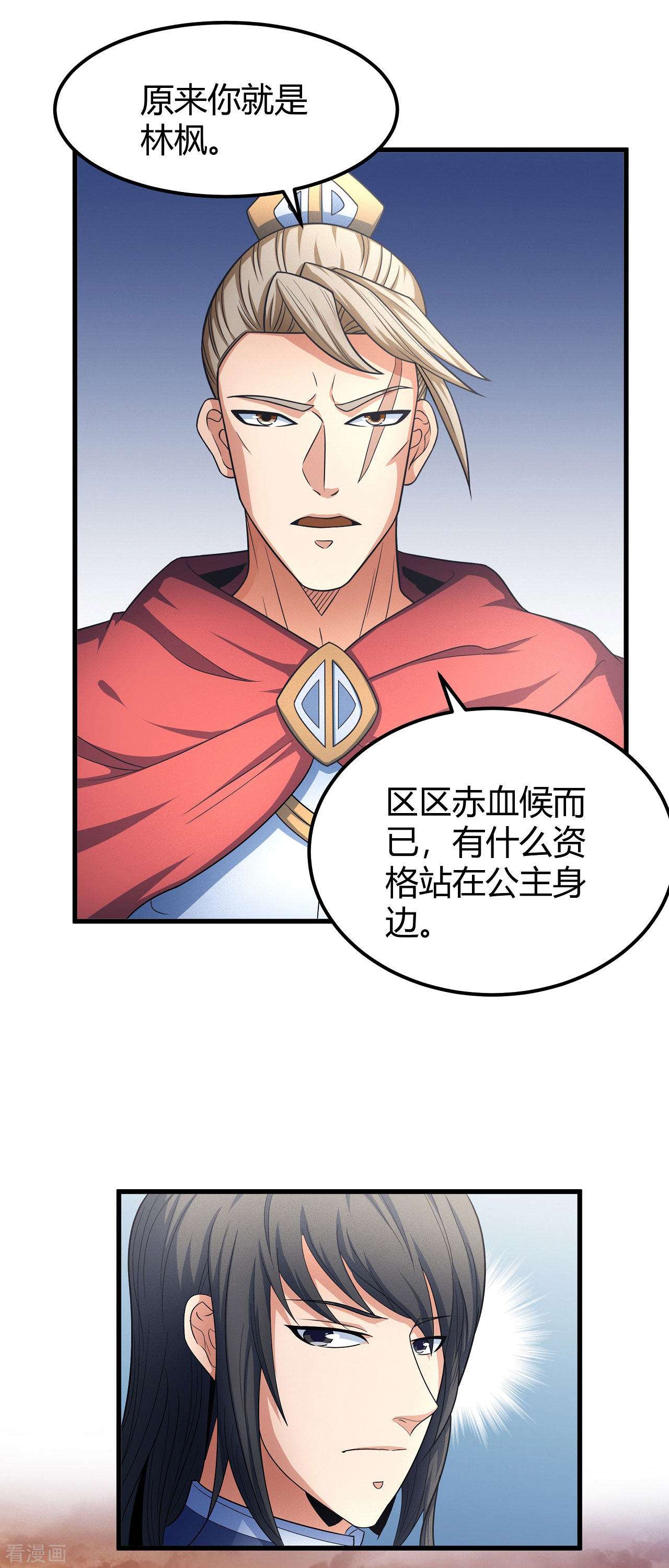 绝世武神151话2