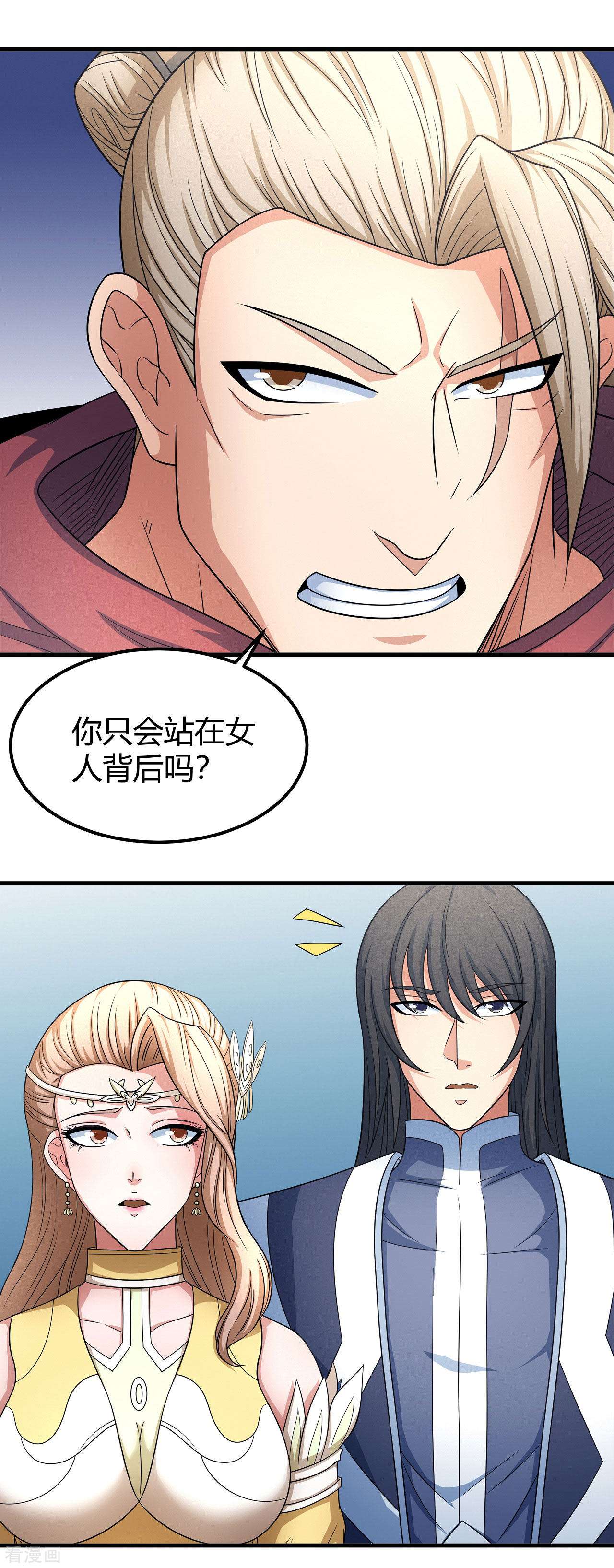 绝世武神151话2