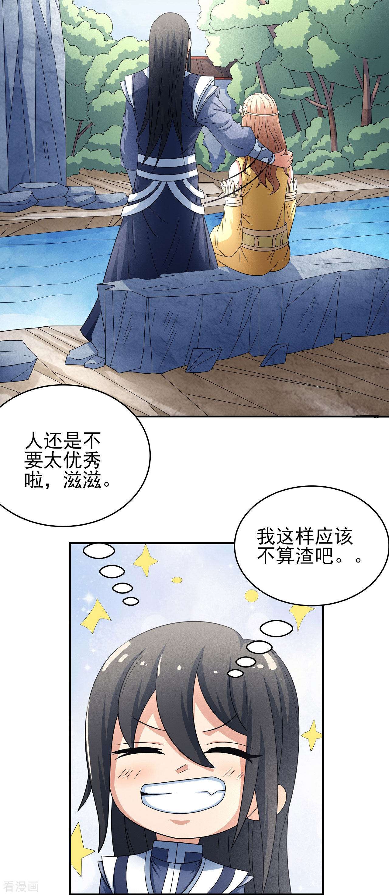 绝世武神151话2