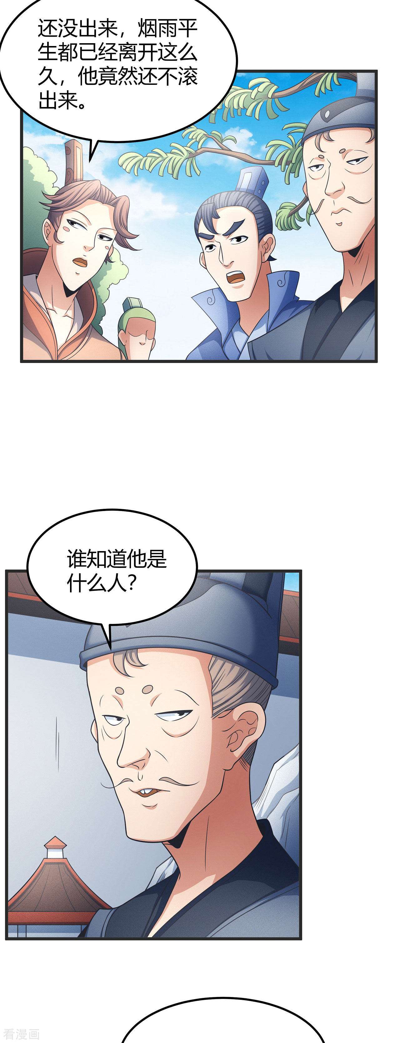 绝世武神151话2