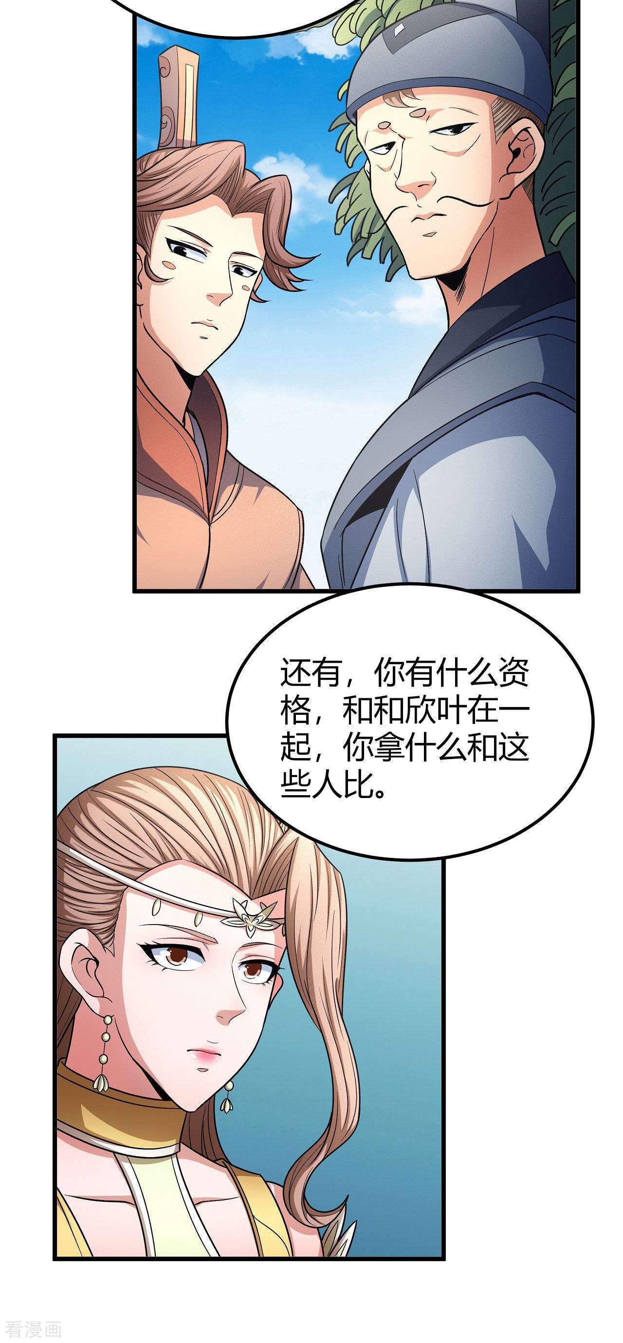 绝世武神151话3