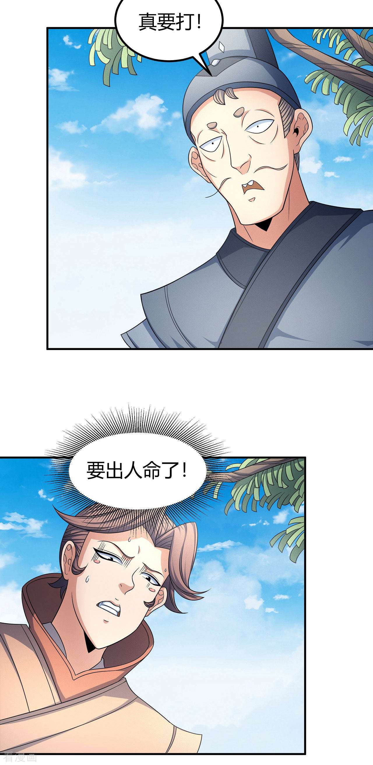 绝世武神151话3