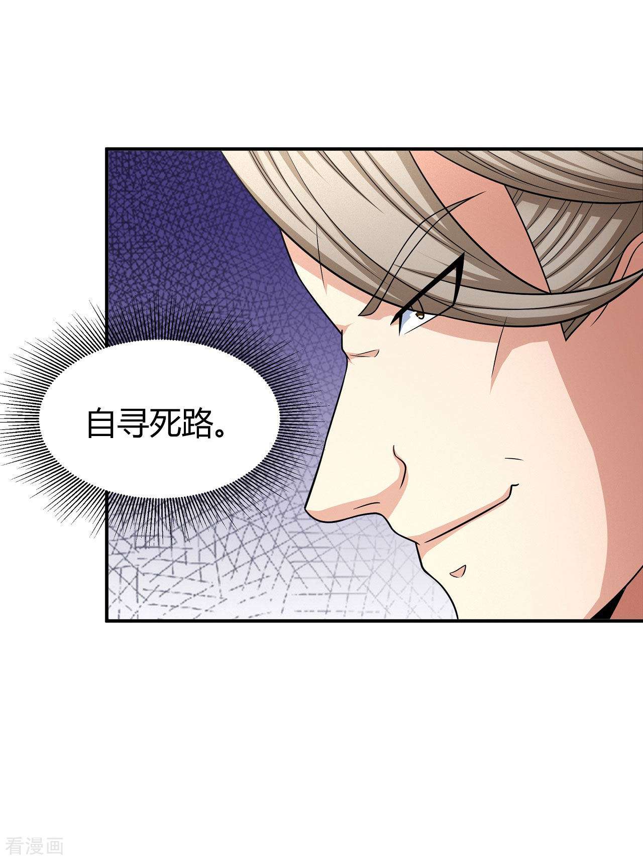 绝世武神151话3