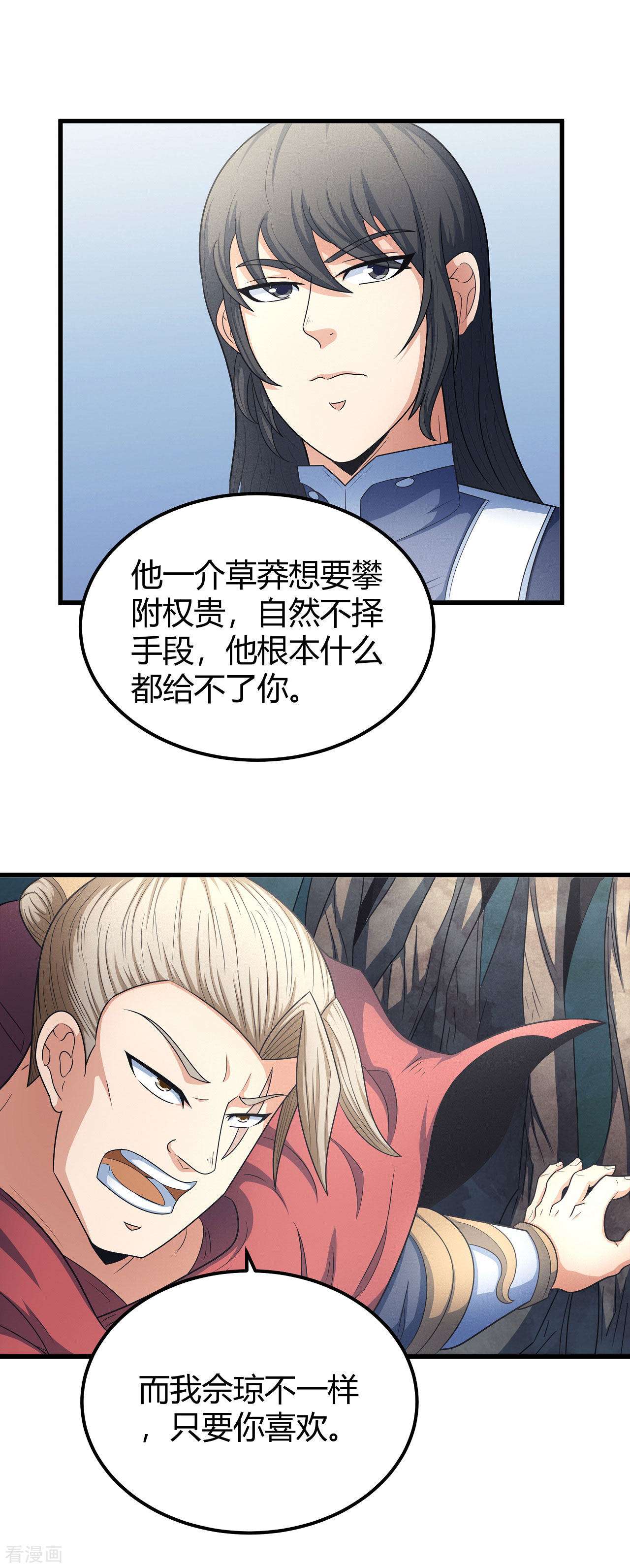 绝世武神151话3