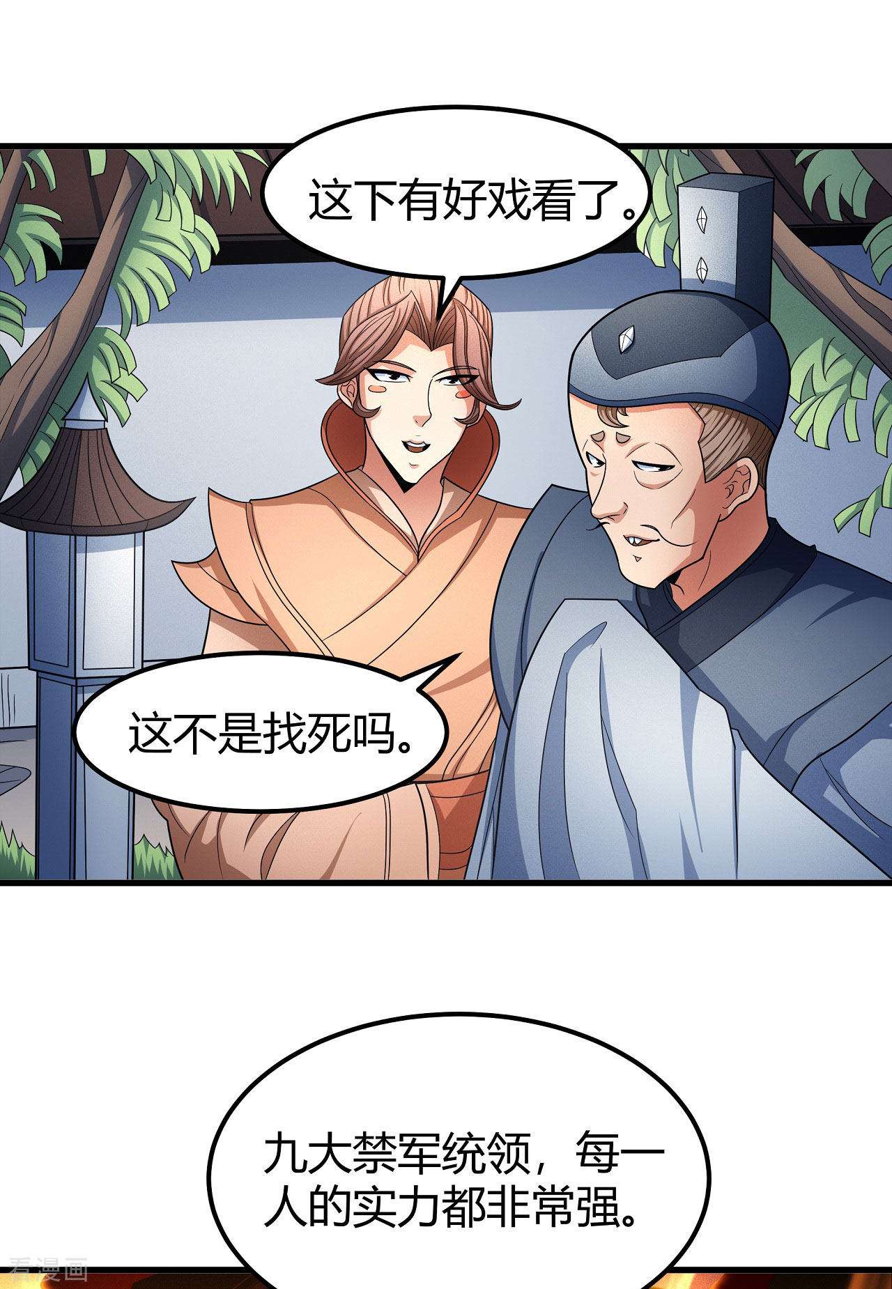 绝世武神152话1