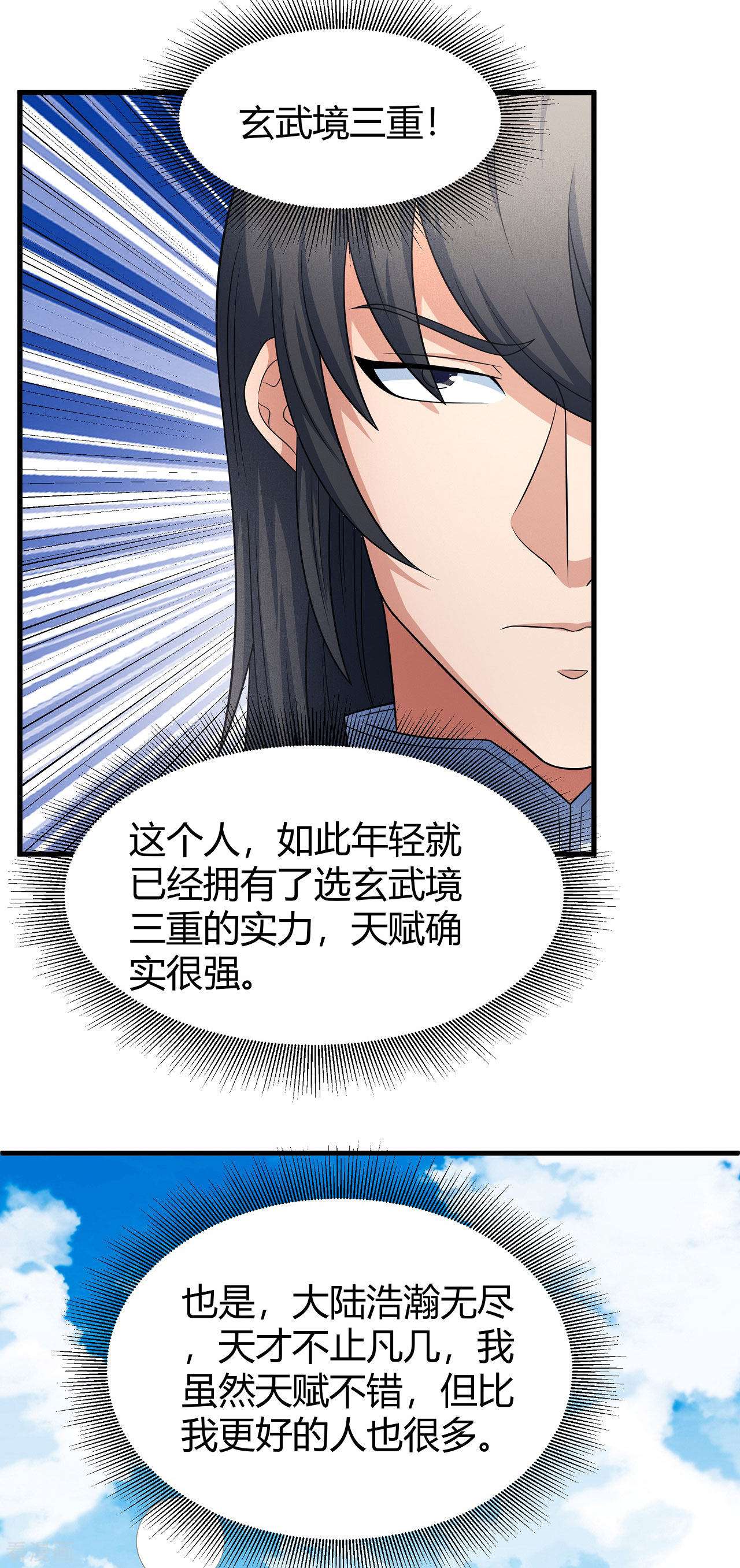 绝世武神152话1