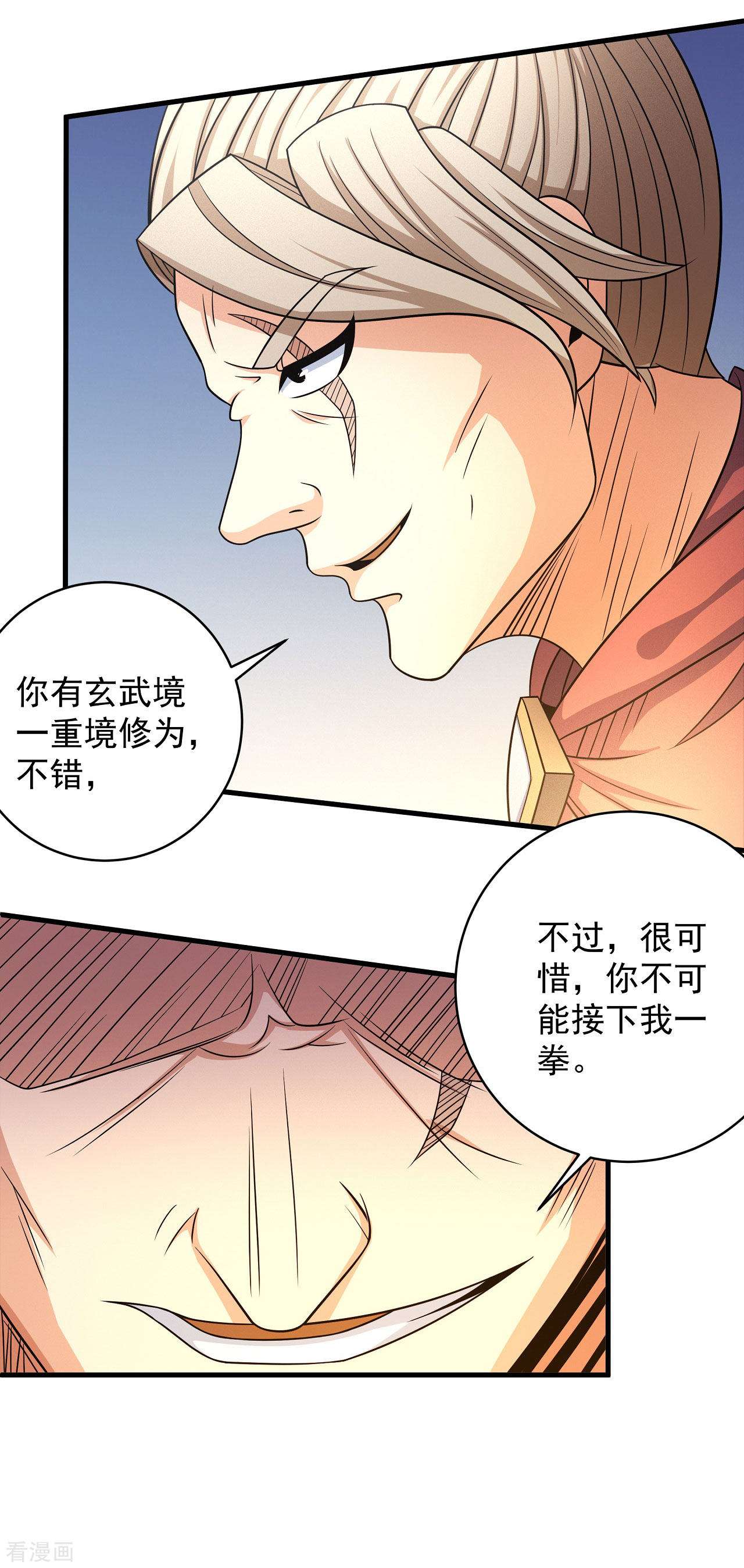 绝世武神152话1