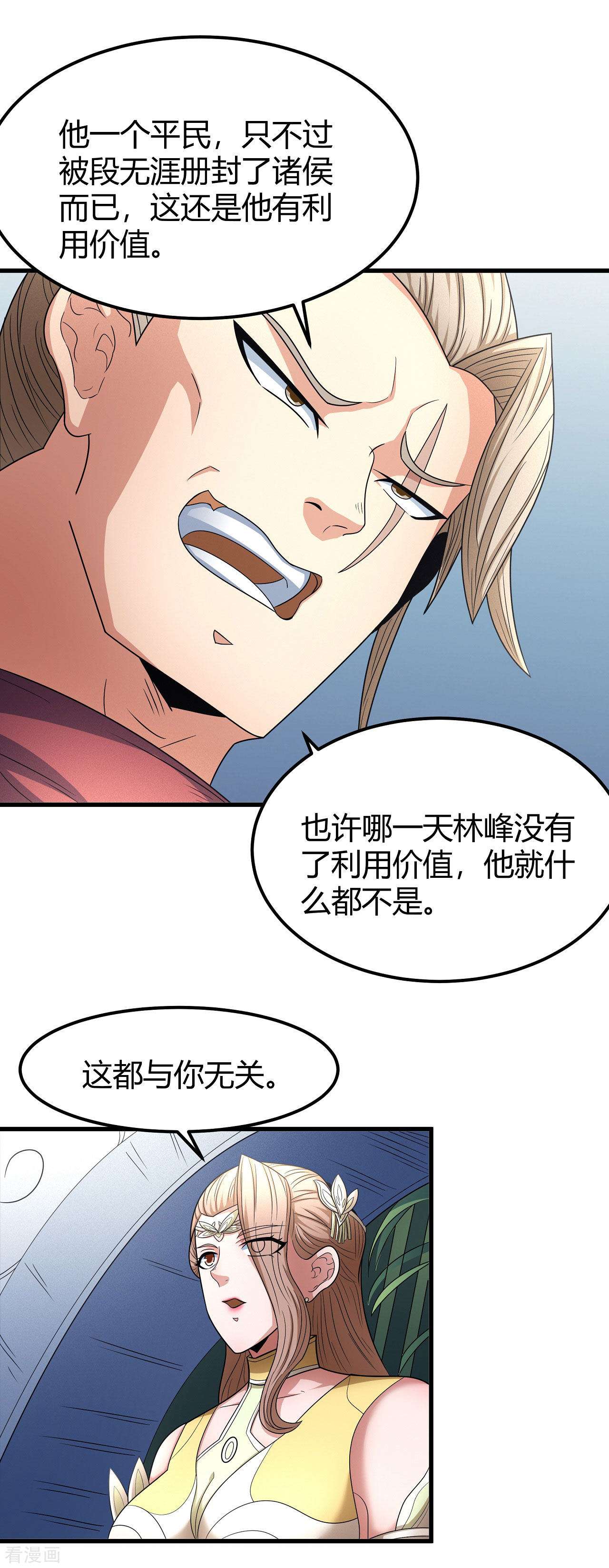 绝世武神152话1