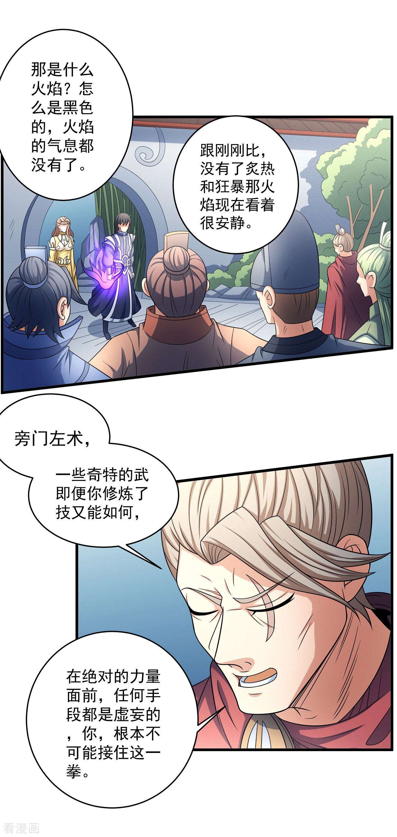 绝世武神152话2