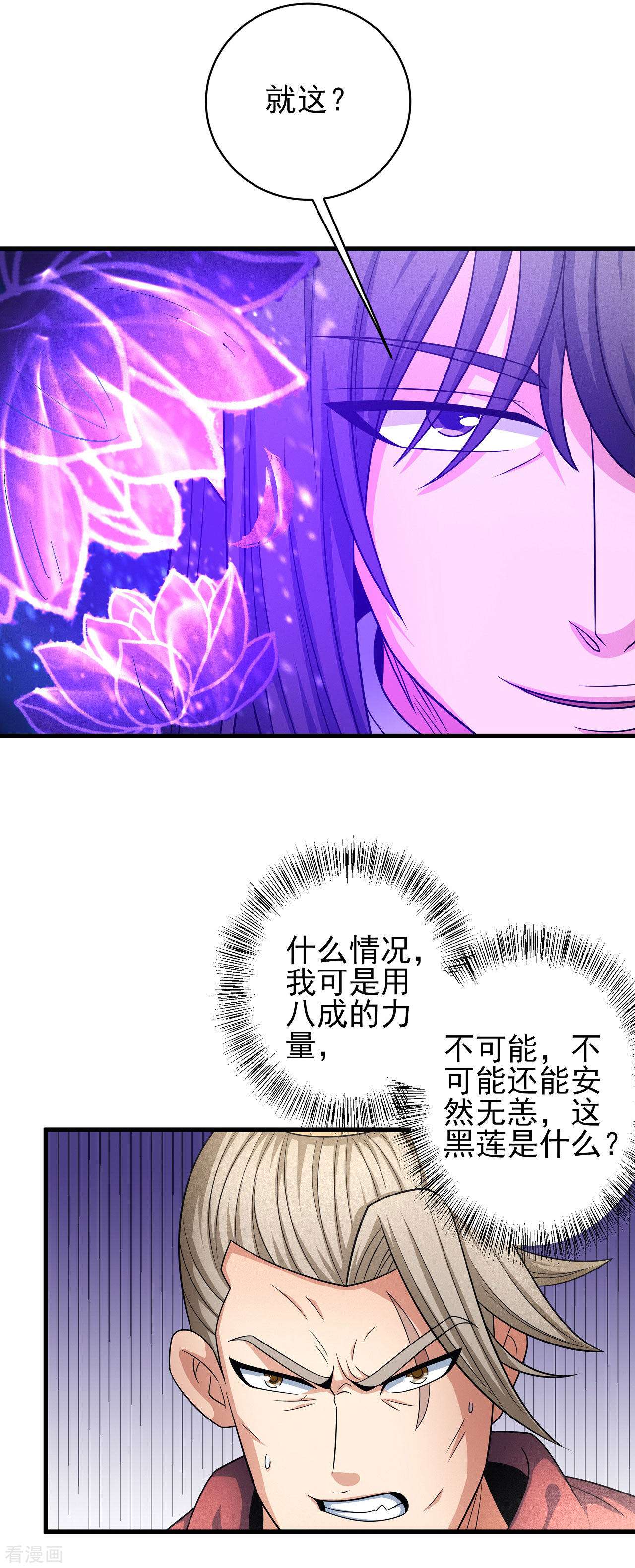 绝世武神152话2
