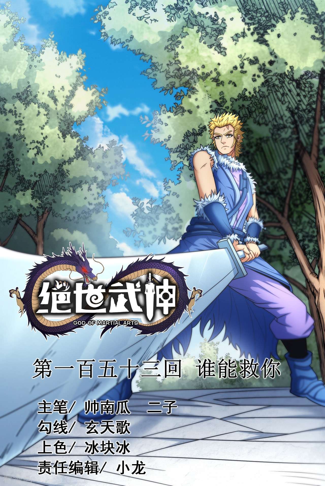 绝世武神153话1