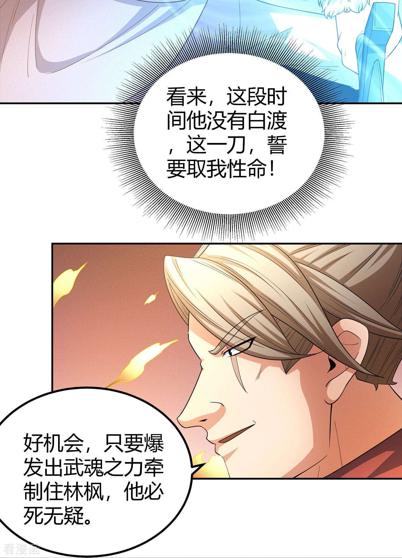 绝世武神153话1