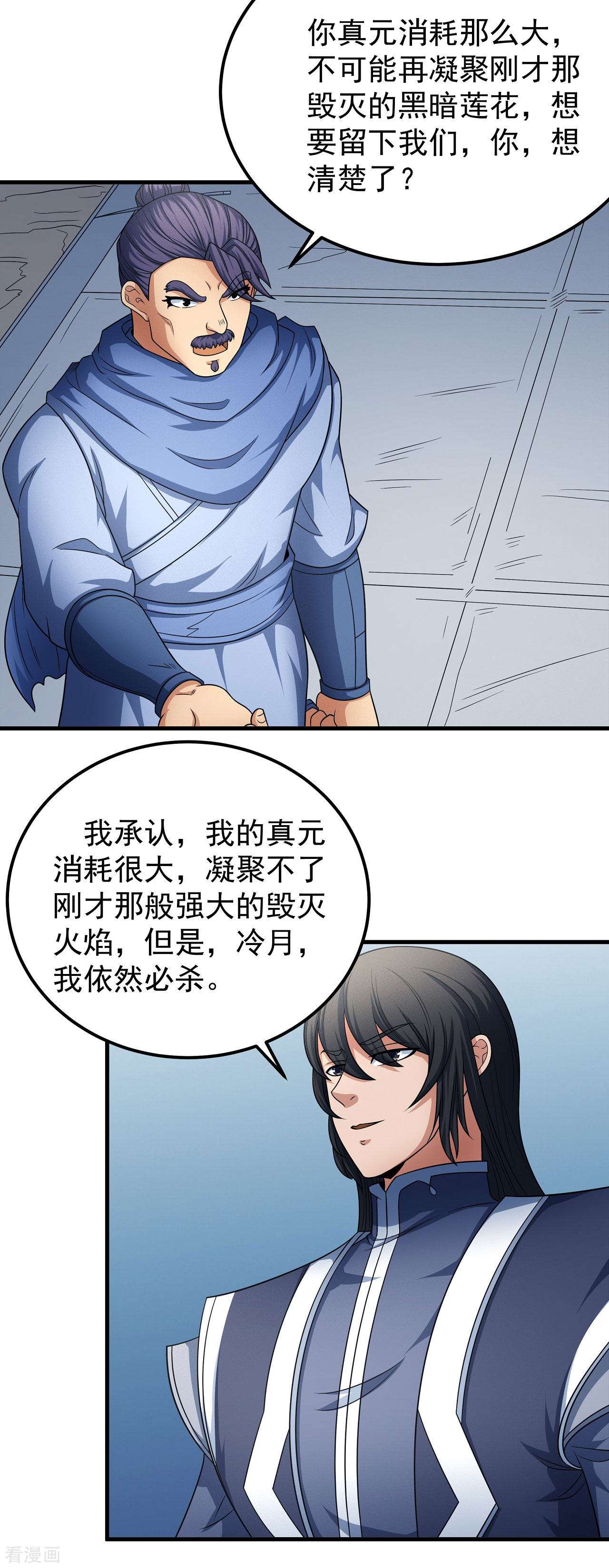 绝世武神154话2