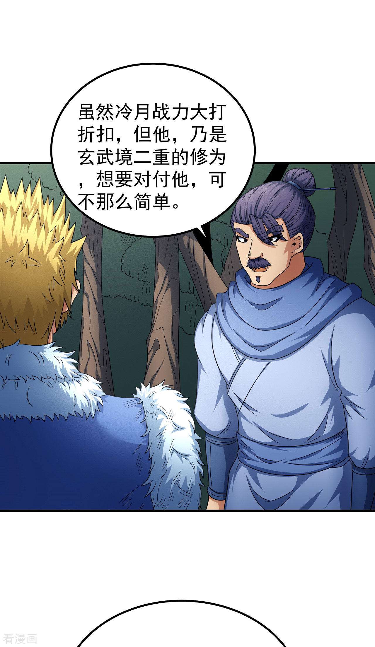 绝世武神154话2