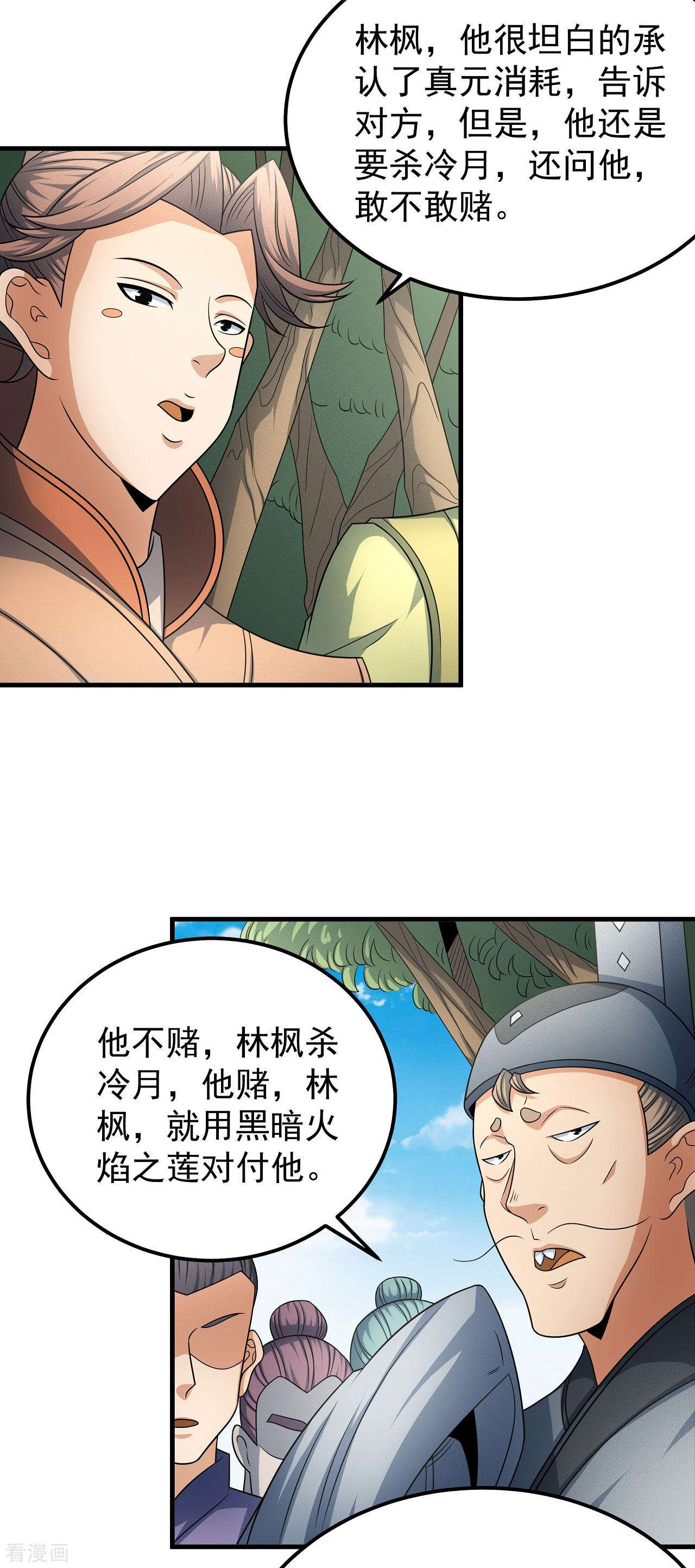 绝世武神154话2