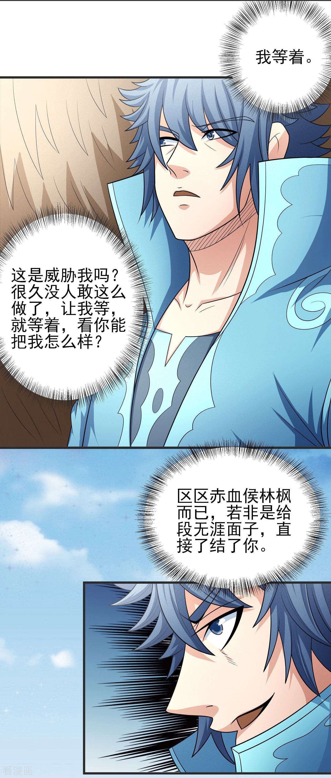绝世武神155话2