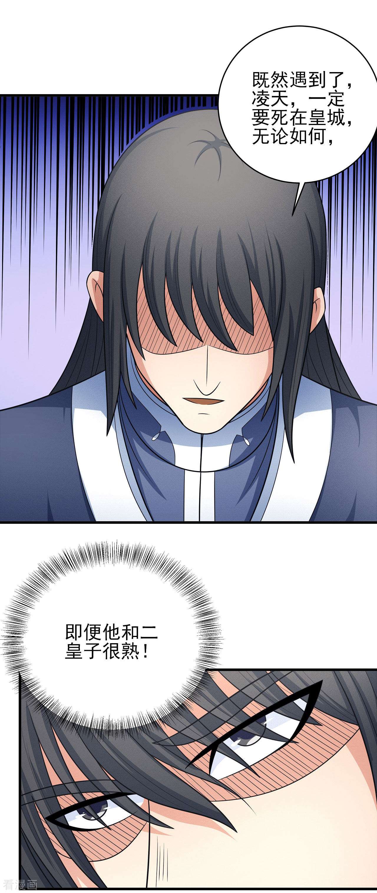 绝世武神155话2