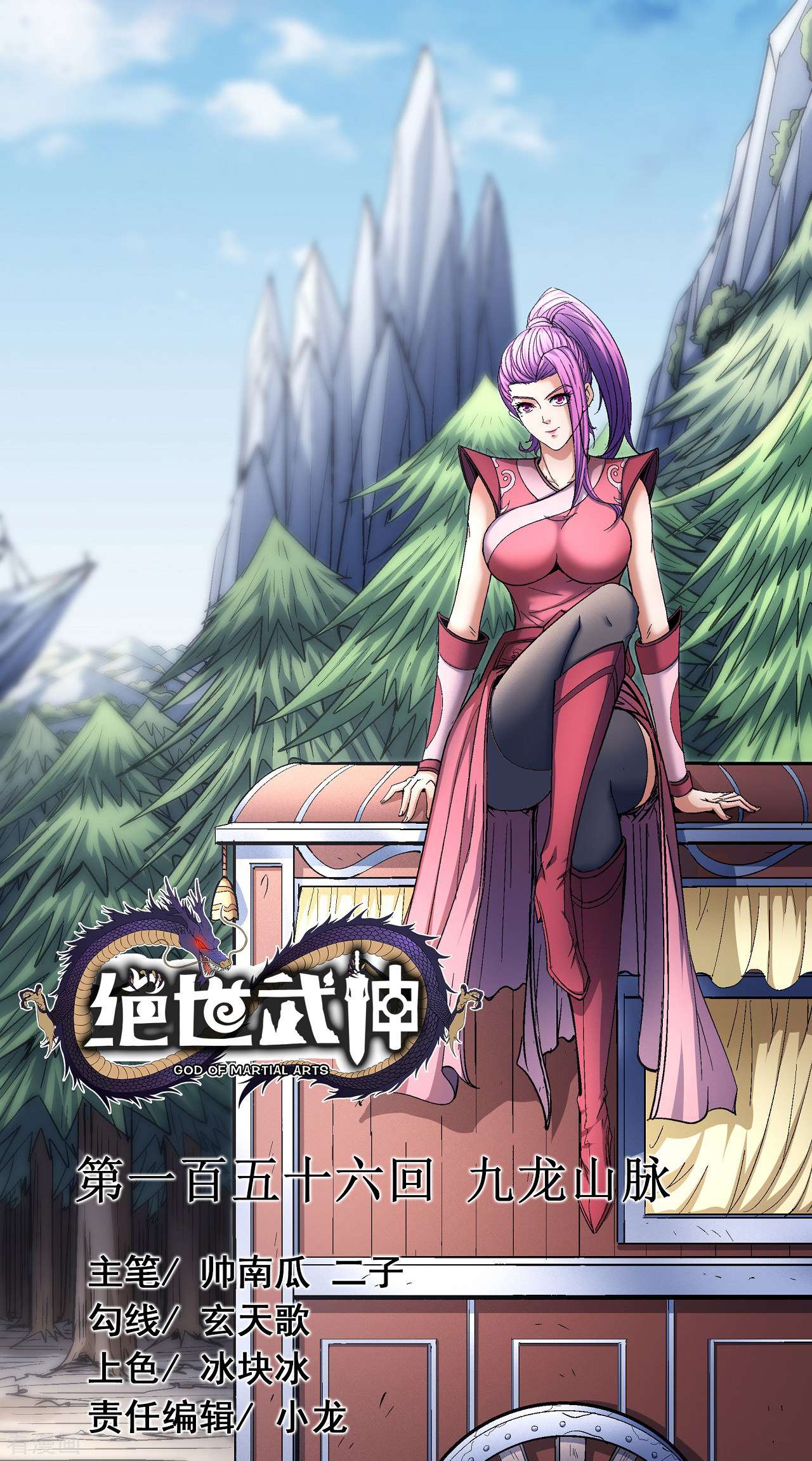 绝世武神156话1