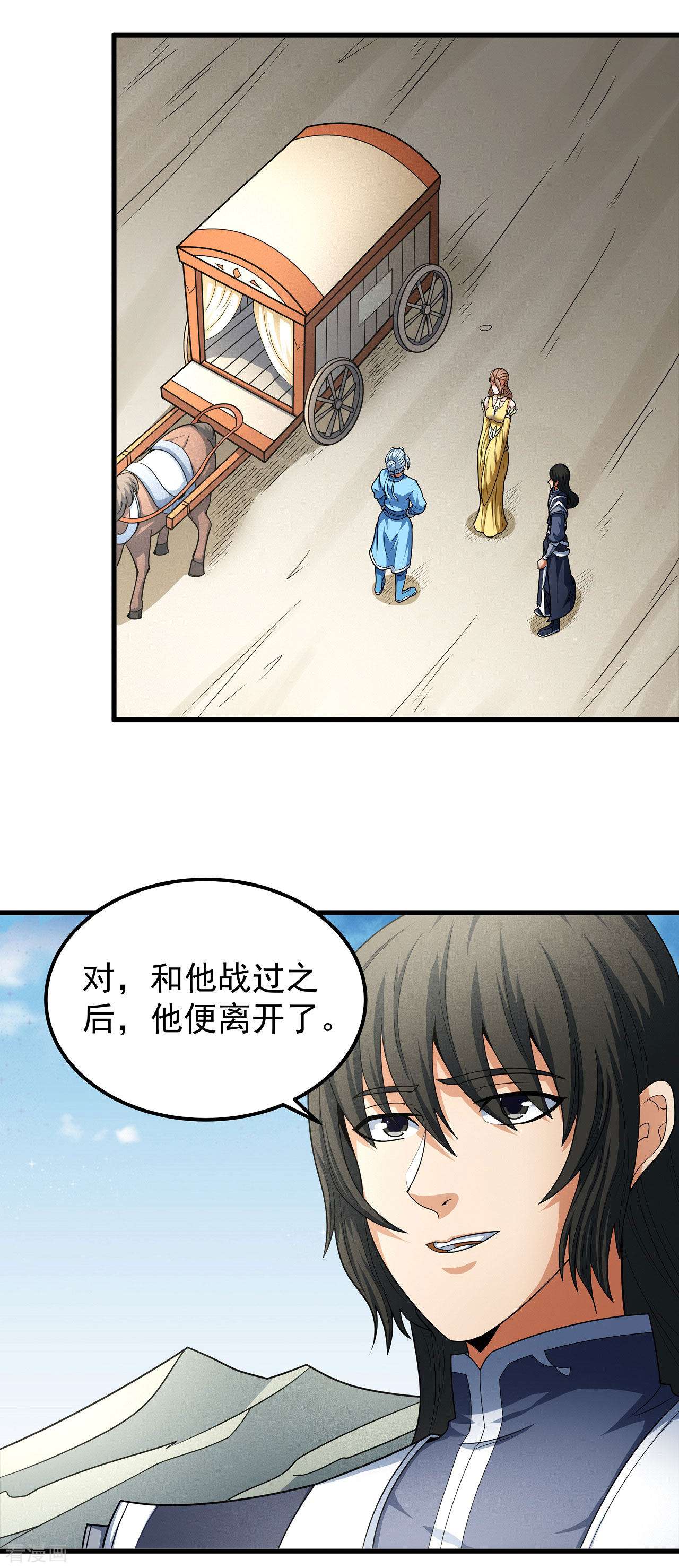 绝世武神156话1