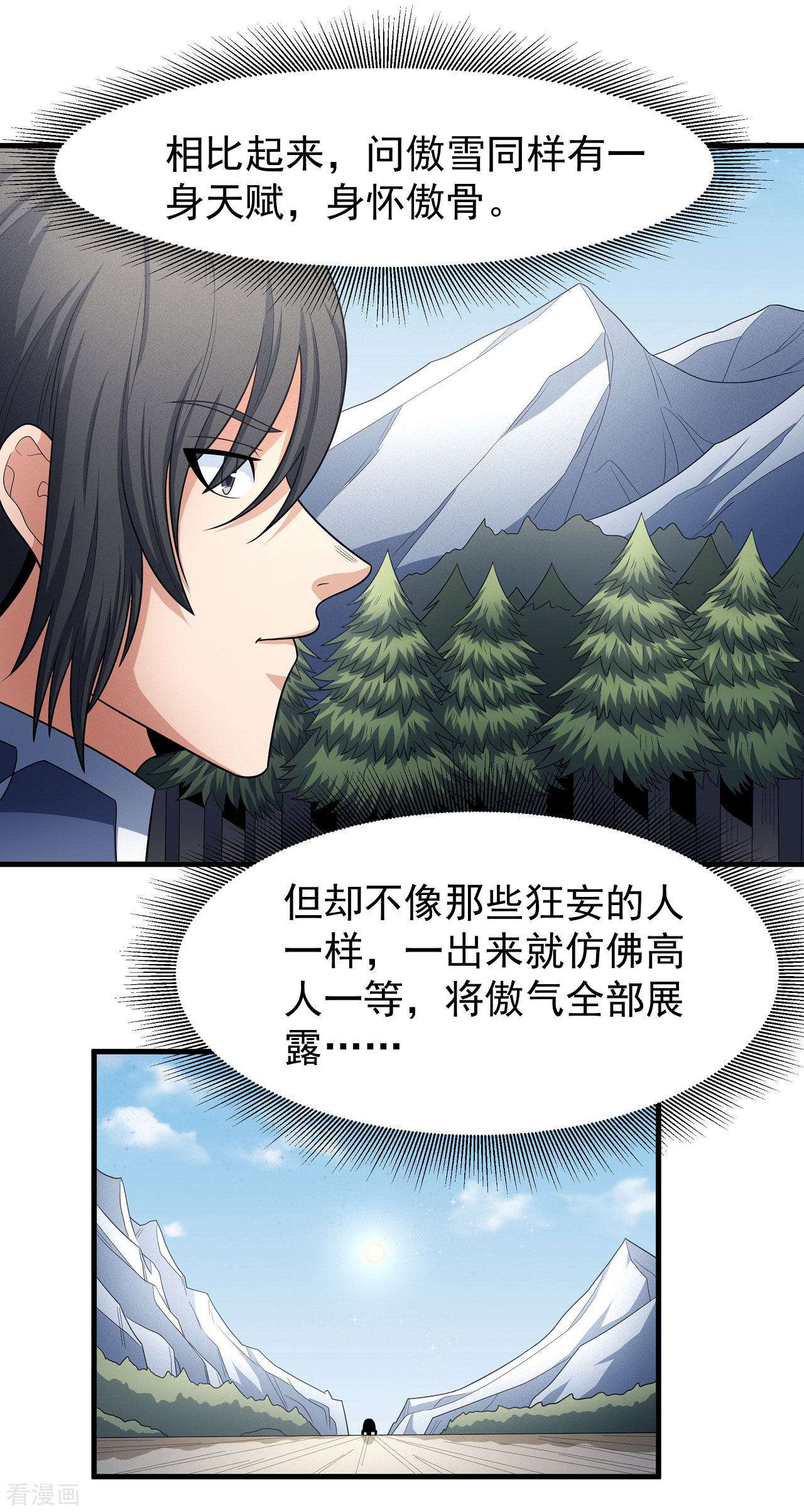 绝世武神156话1