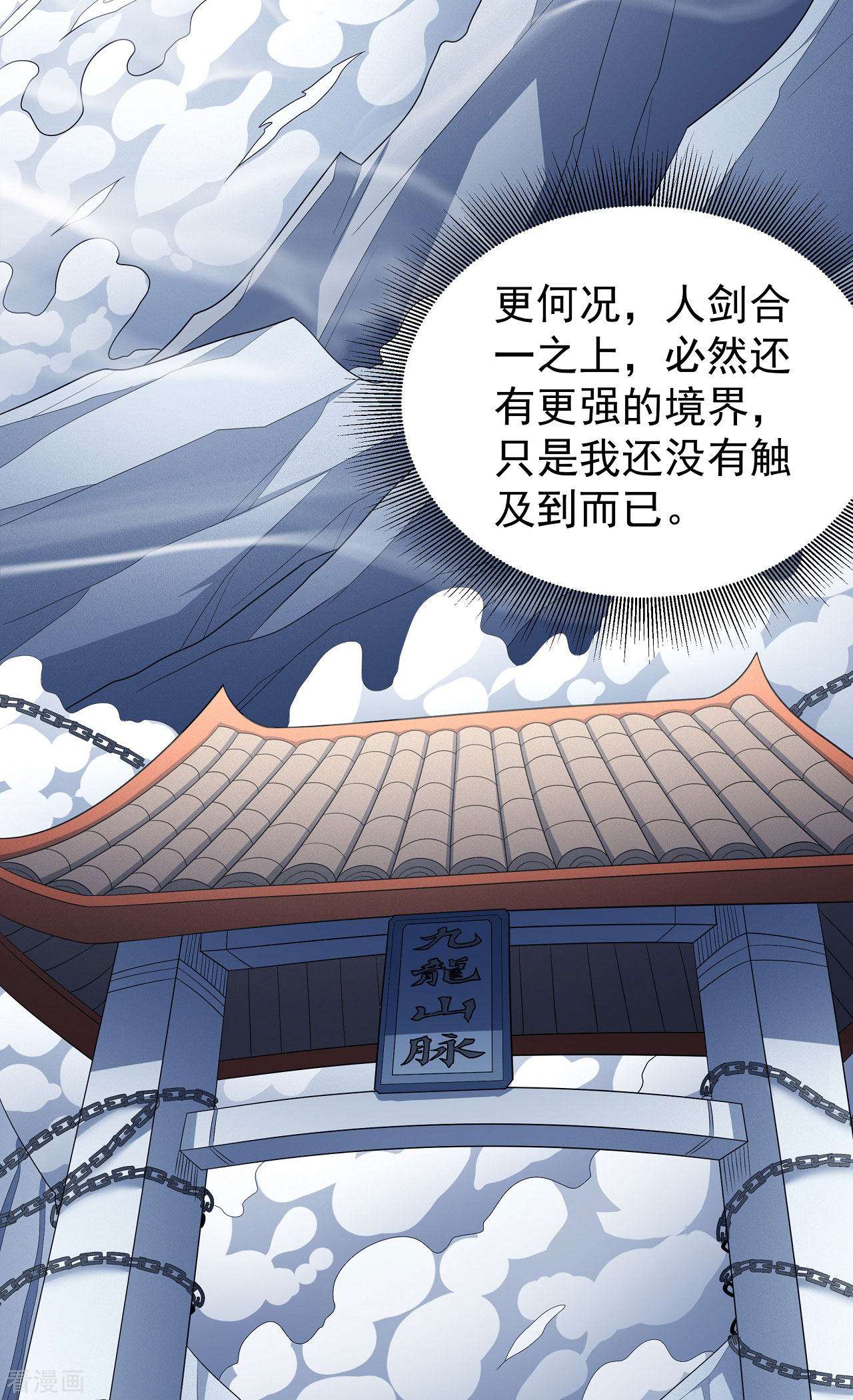 绝世武神156话1