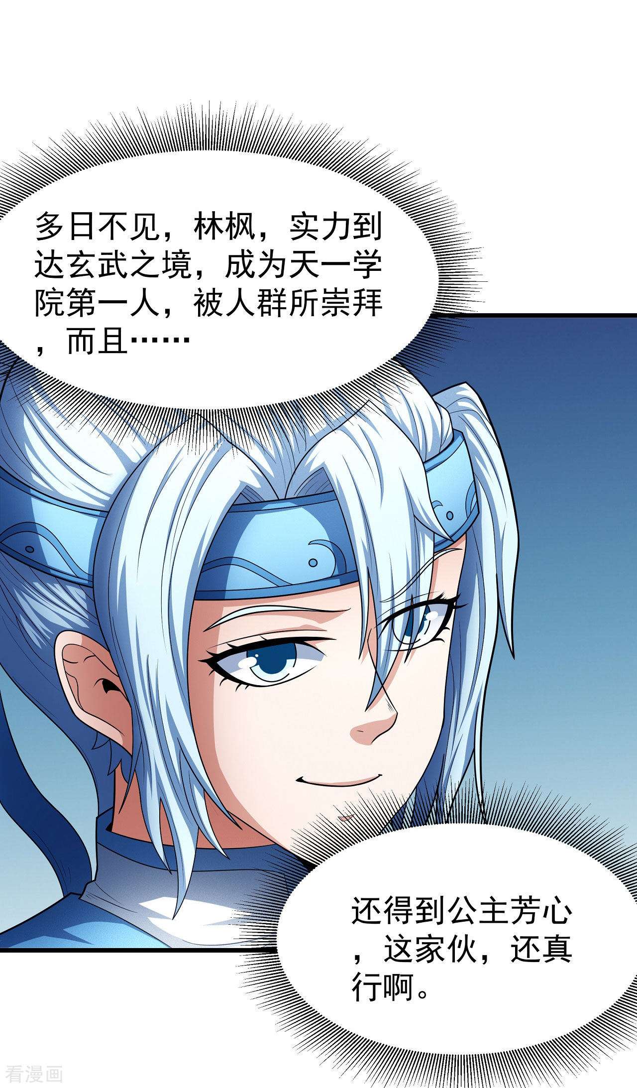 绝世武神156话1