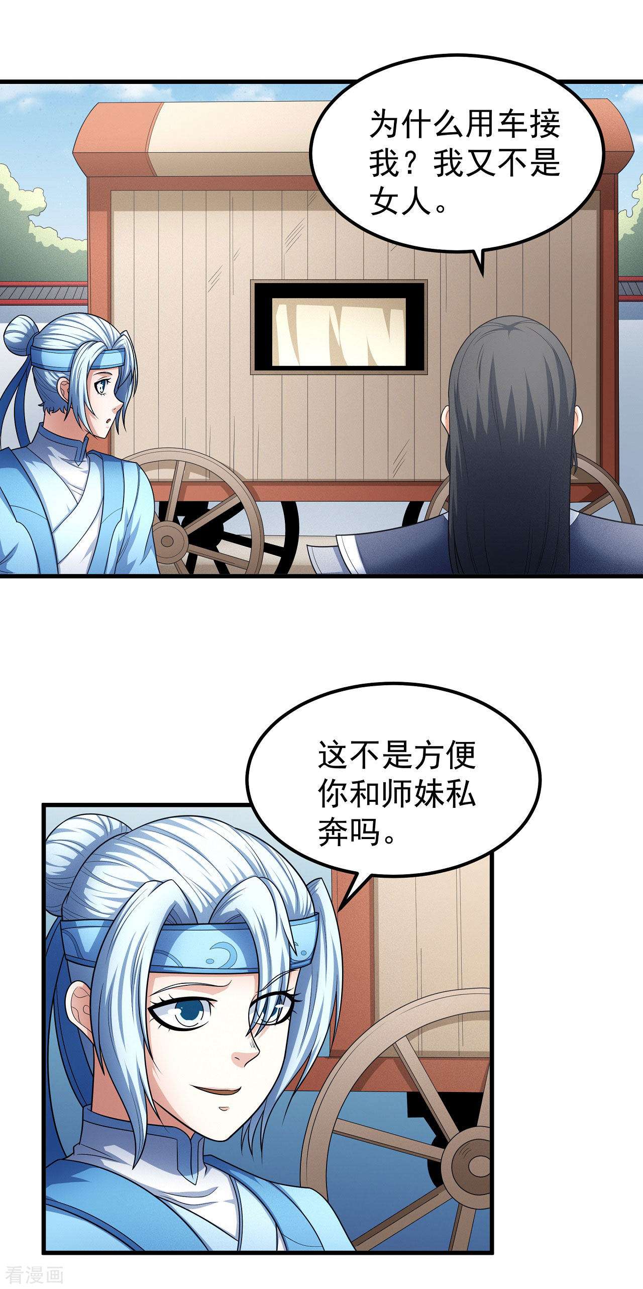绝世武神156话1