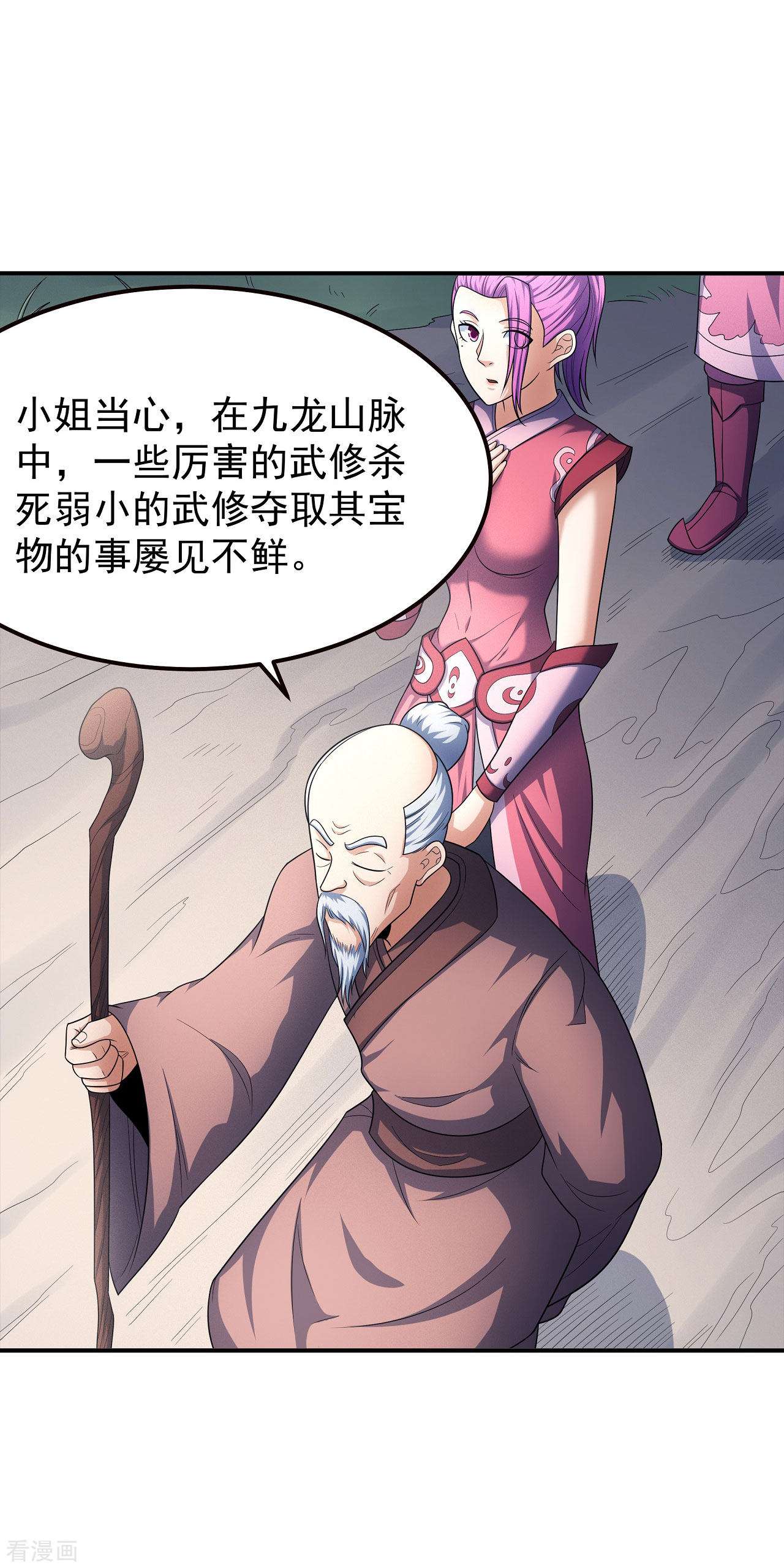 绝世武神156话2