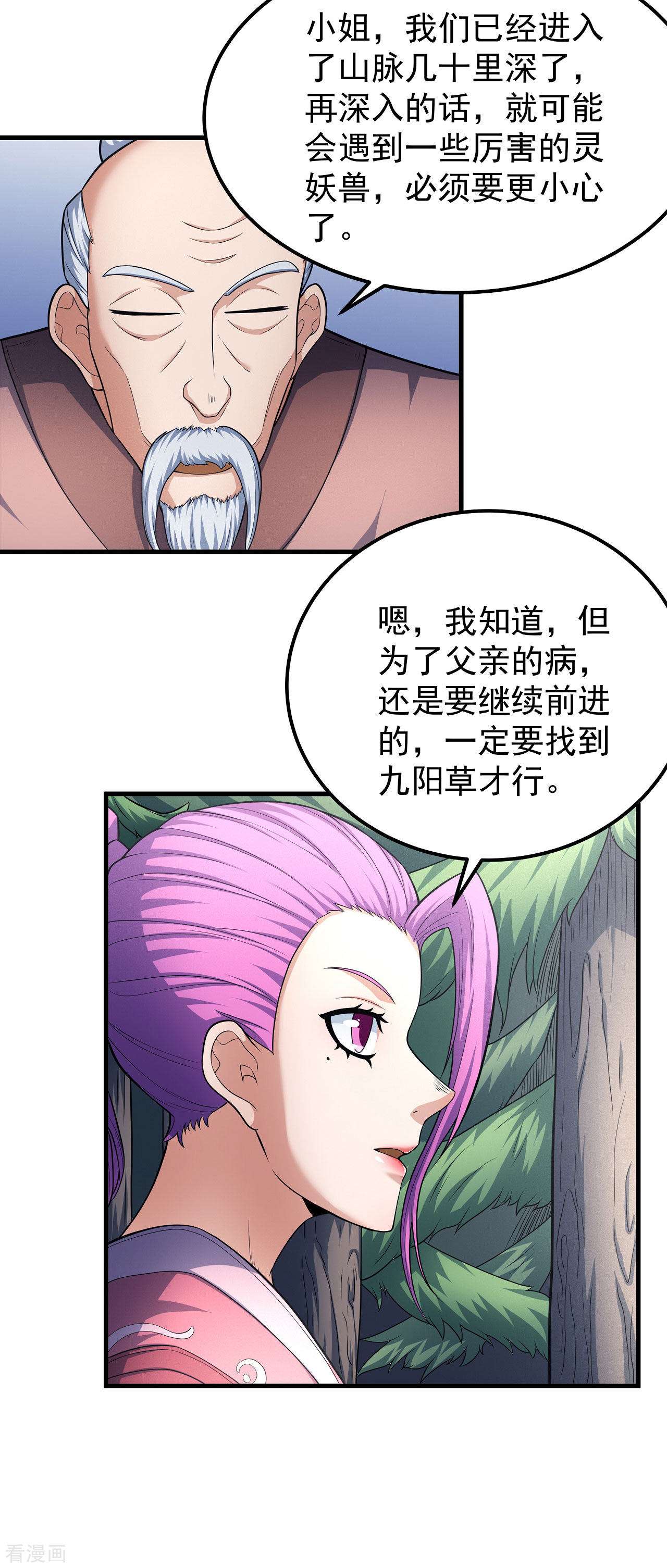 绝世武神156话2