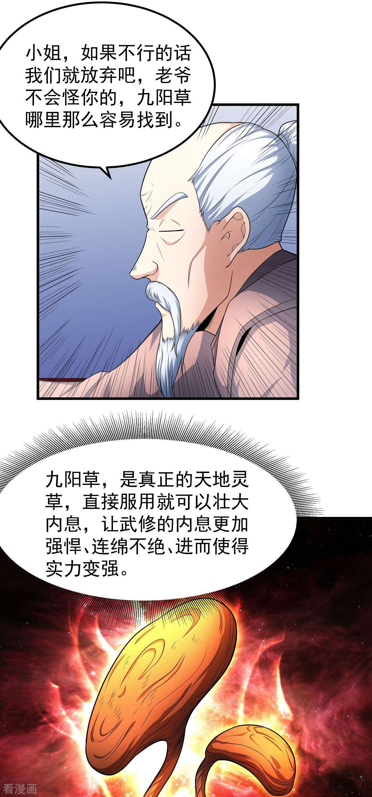 绝世武神156话2