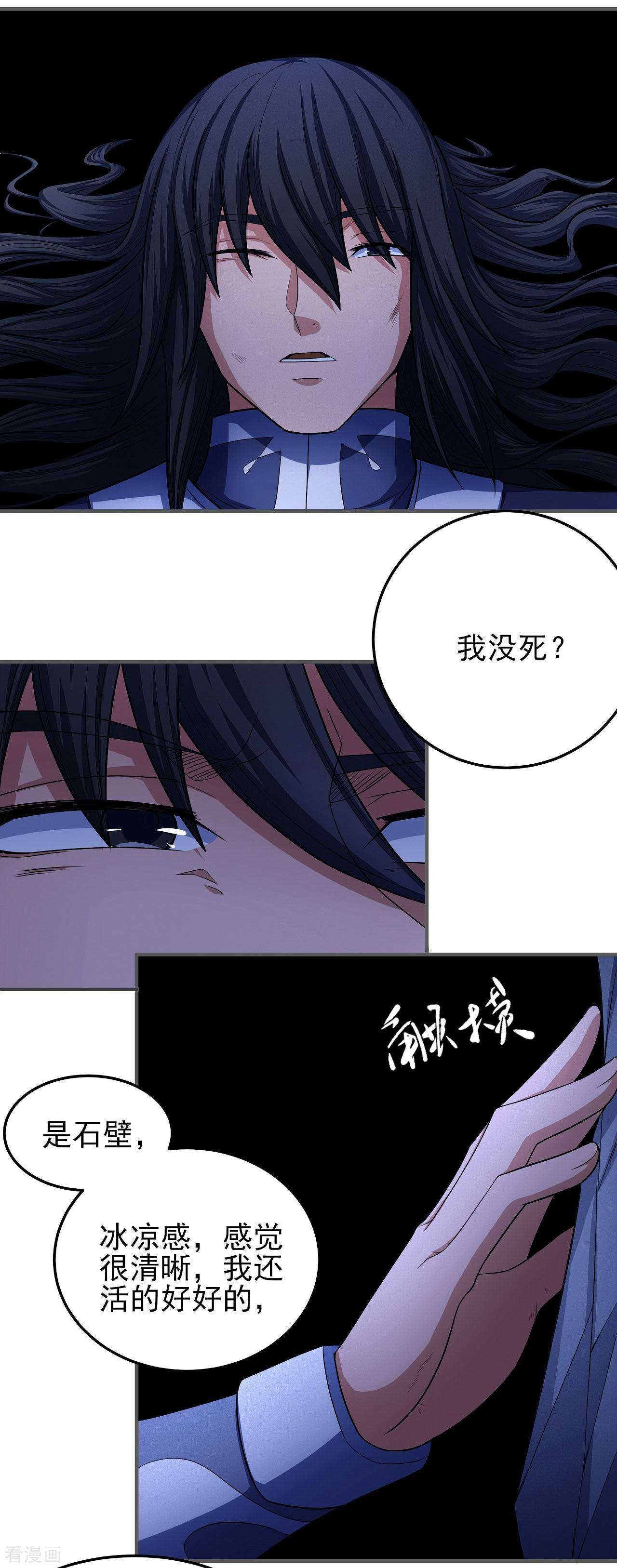 绝世武神157话3