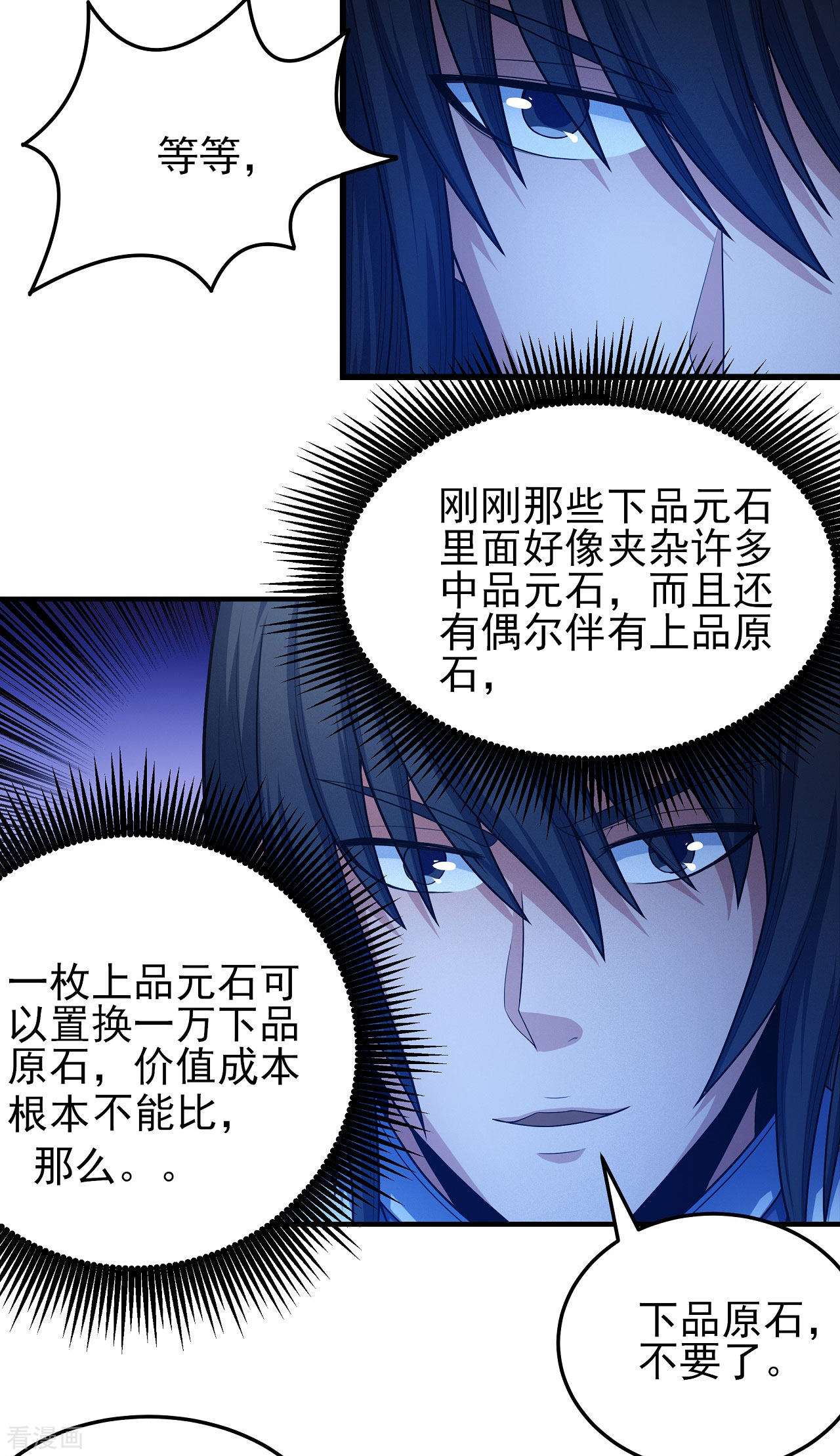 绝世武神157话3