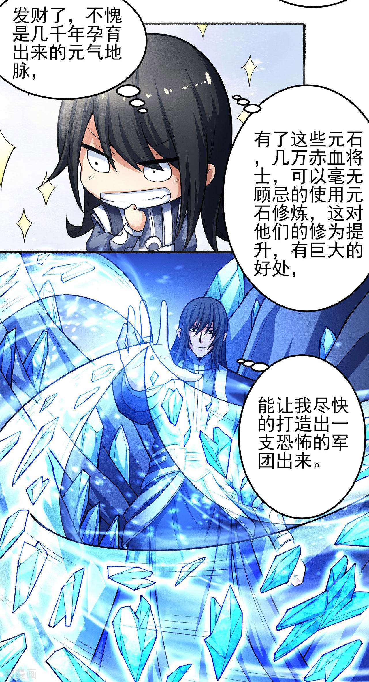 绝世武神157话3