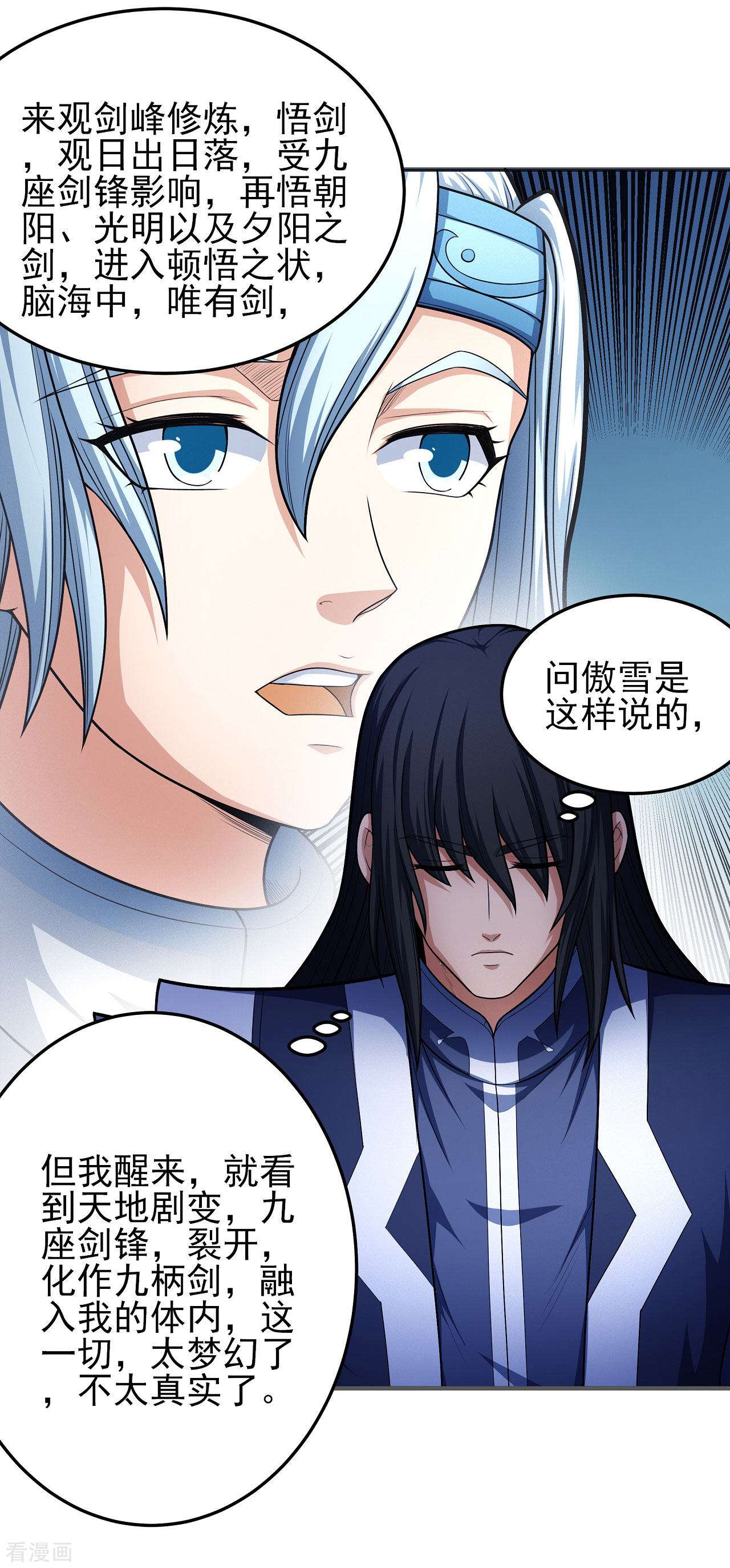 绝世武神157话3