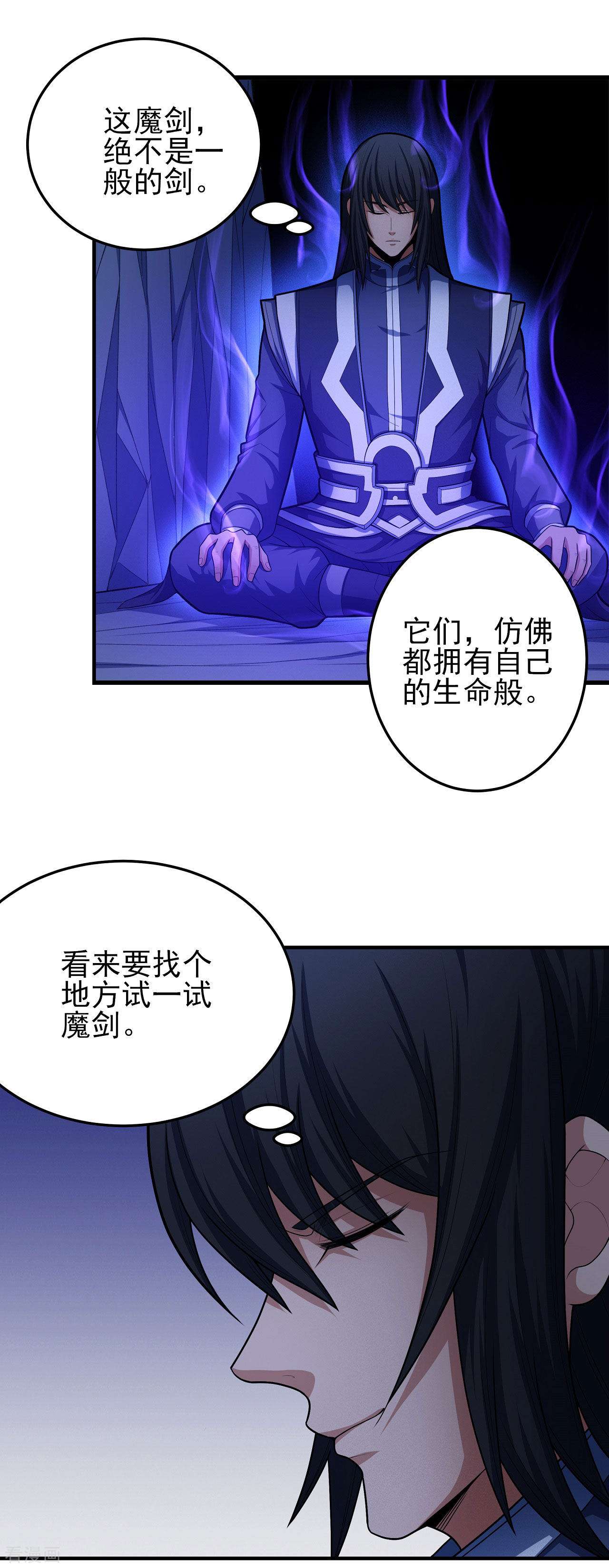 绝世武神157话3