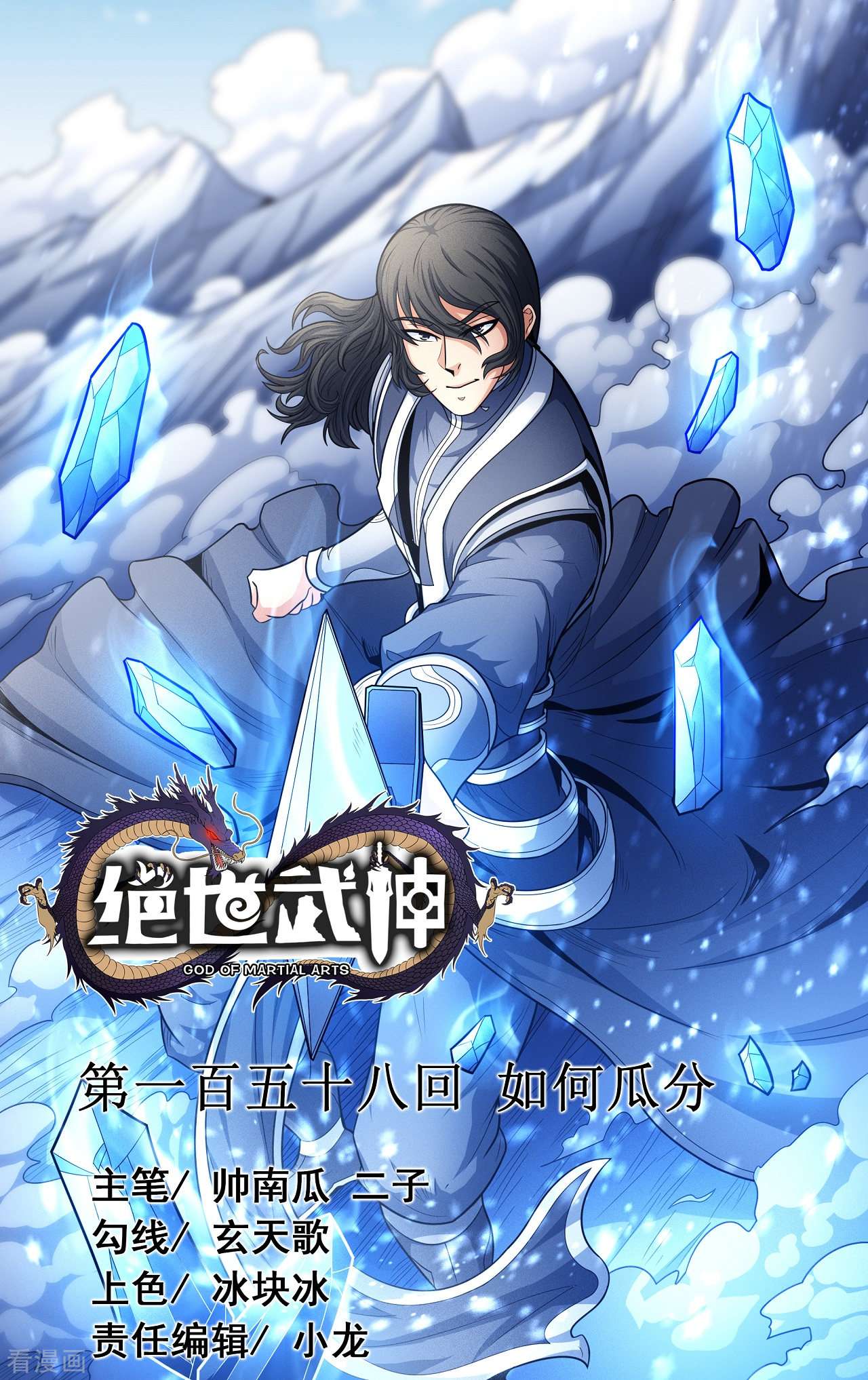 绝世武神158话1