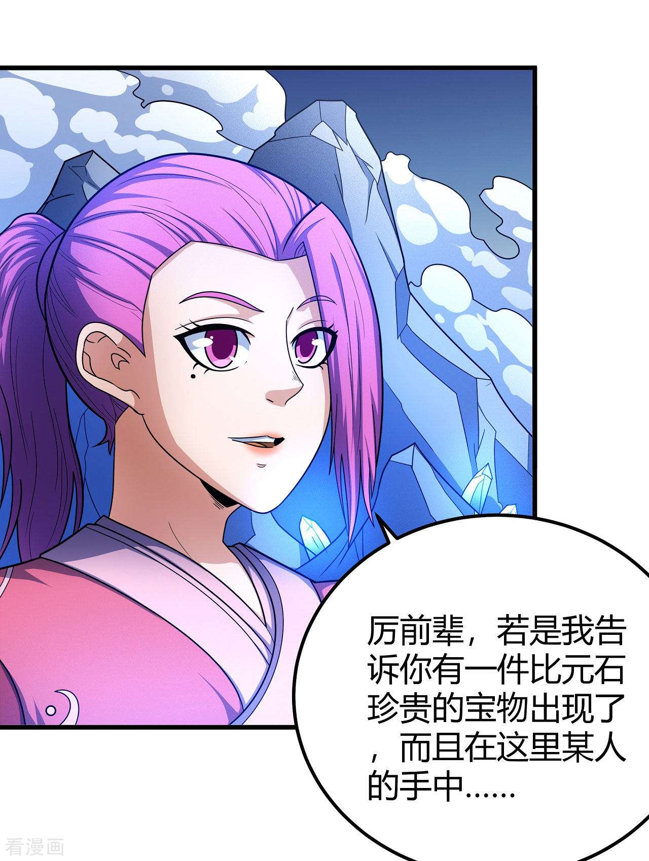 绝世武神158话2