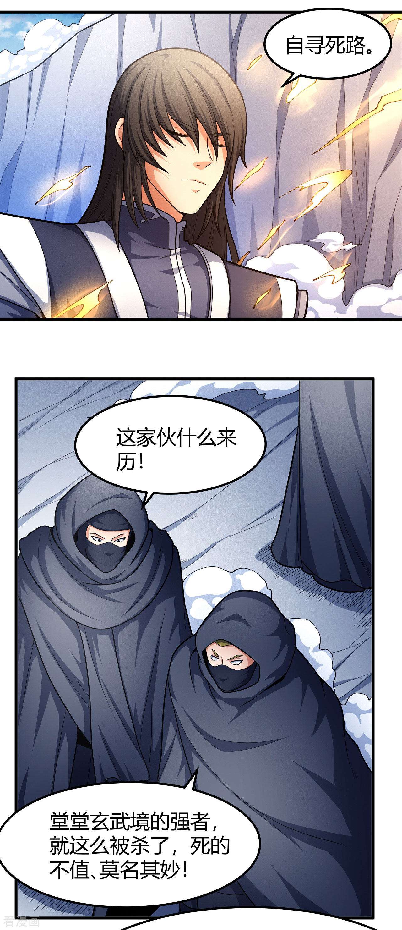 绝世武神158话3