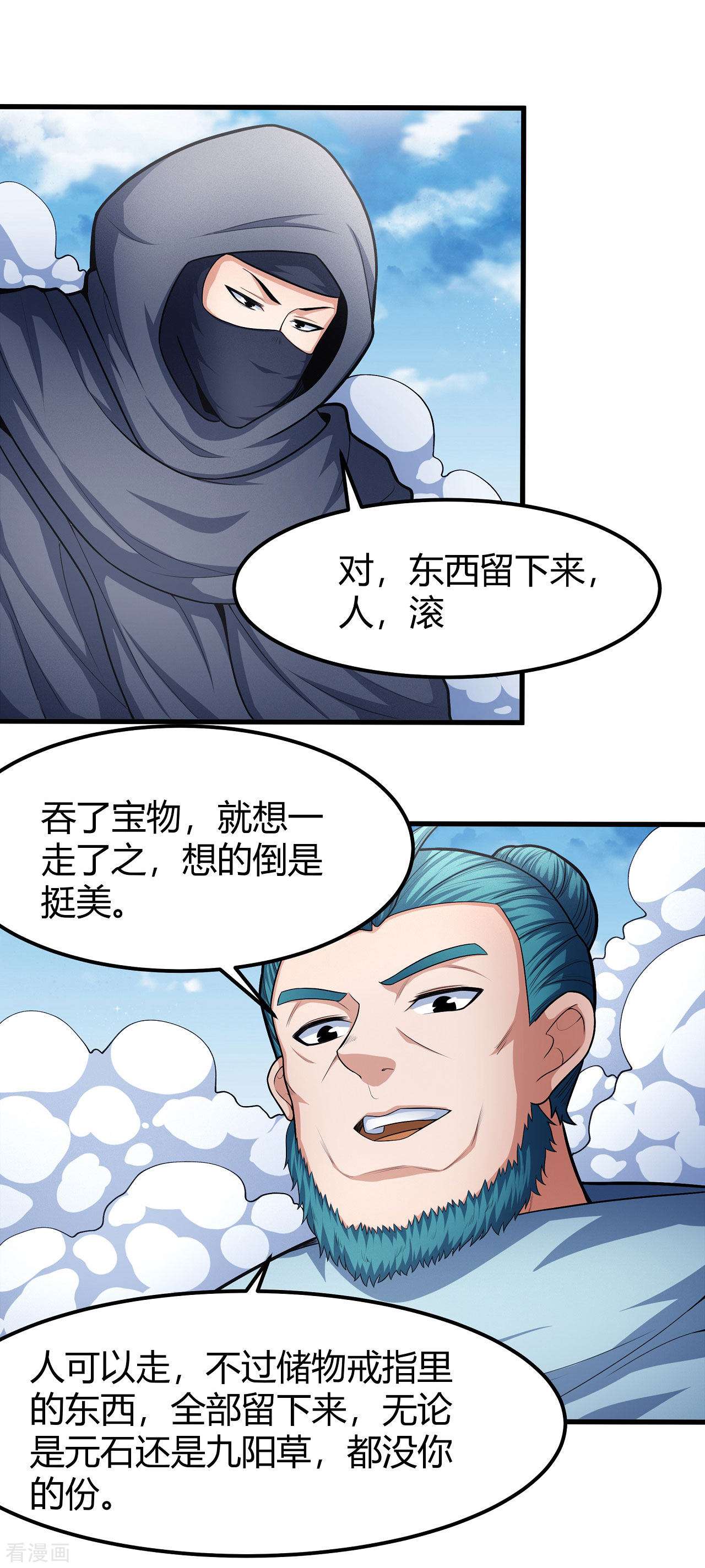 绝世武神158话3